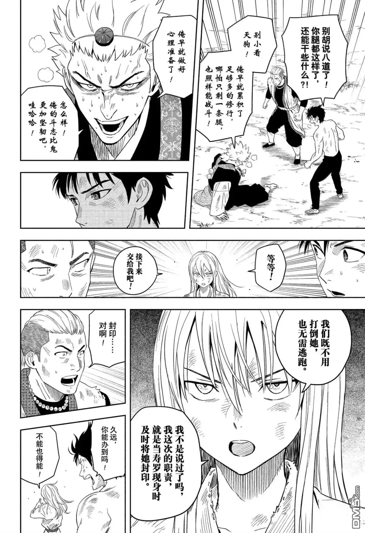 《魔女与使魔》第183话 第13页