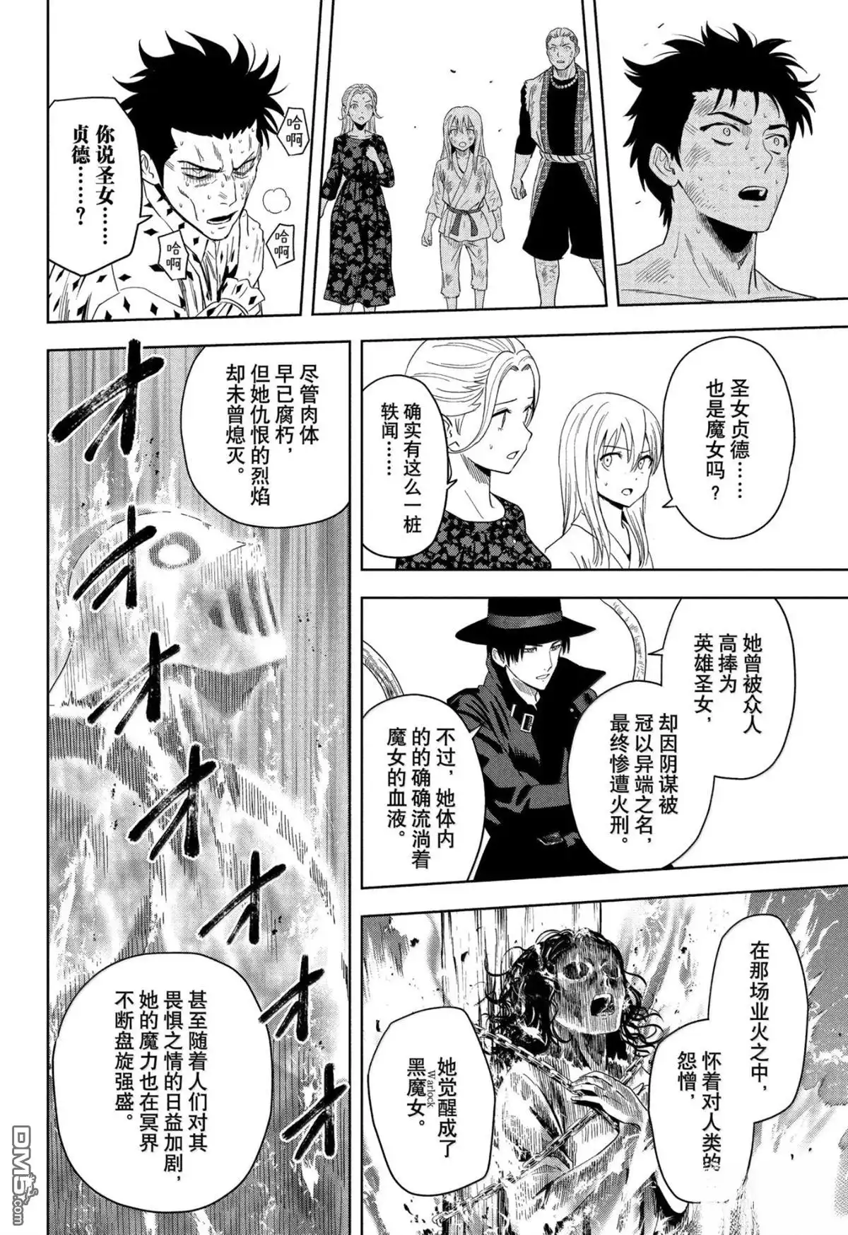 《魔女与使魔》第183话 第11页