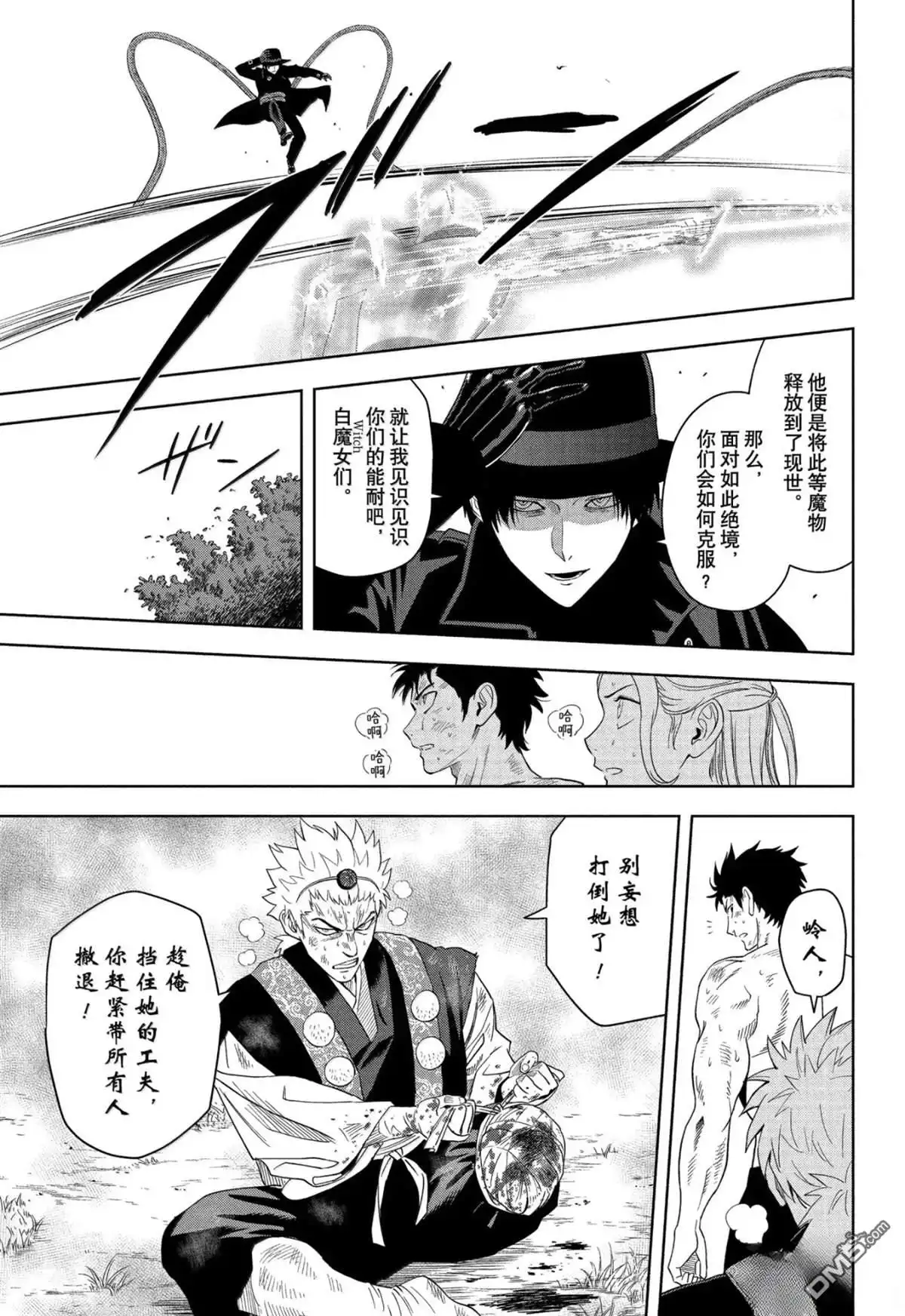 《魔女与使魔》第183话 第12页