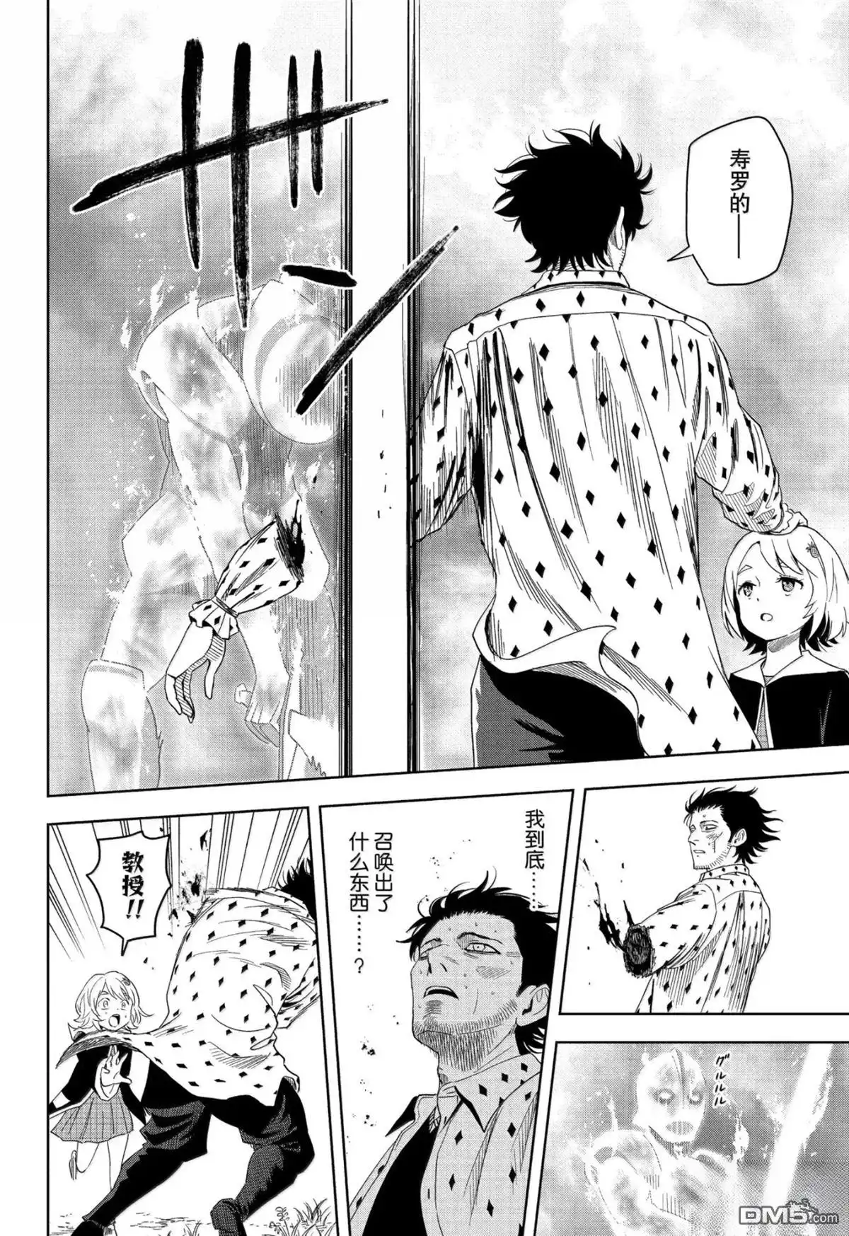 《魔女与使魔》第183话 第7页