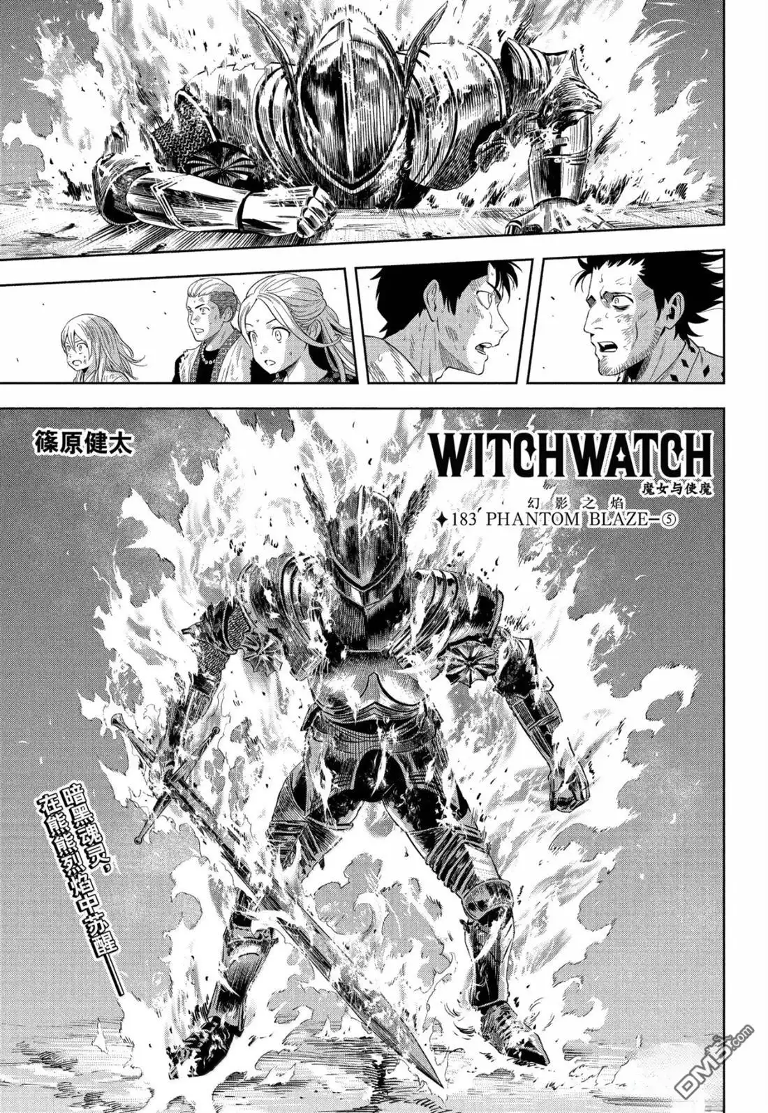 《魔女与使魔》第183话 第1页