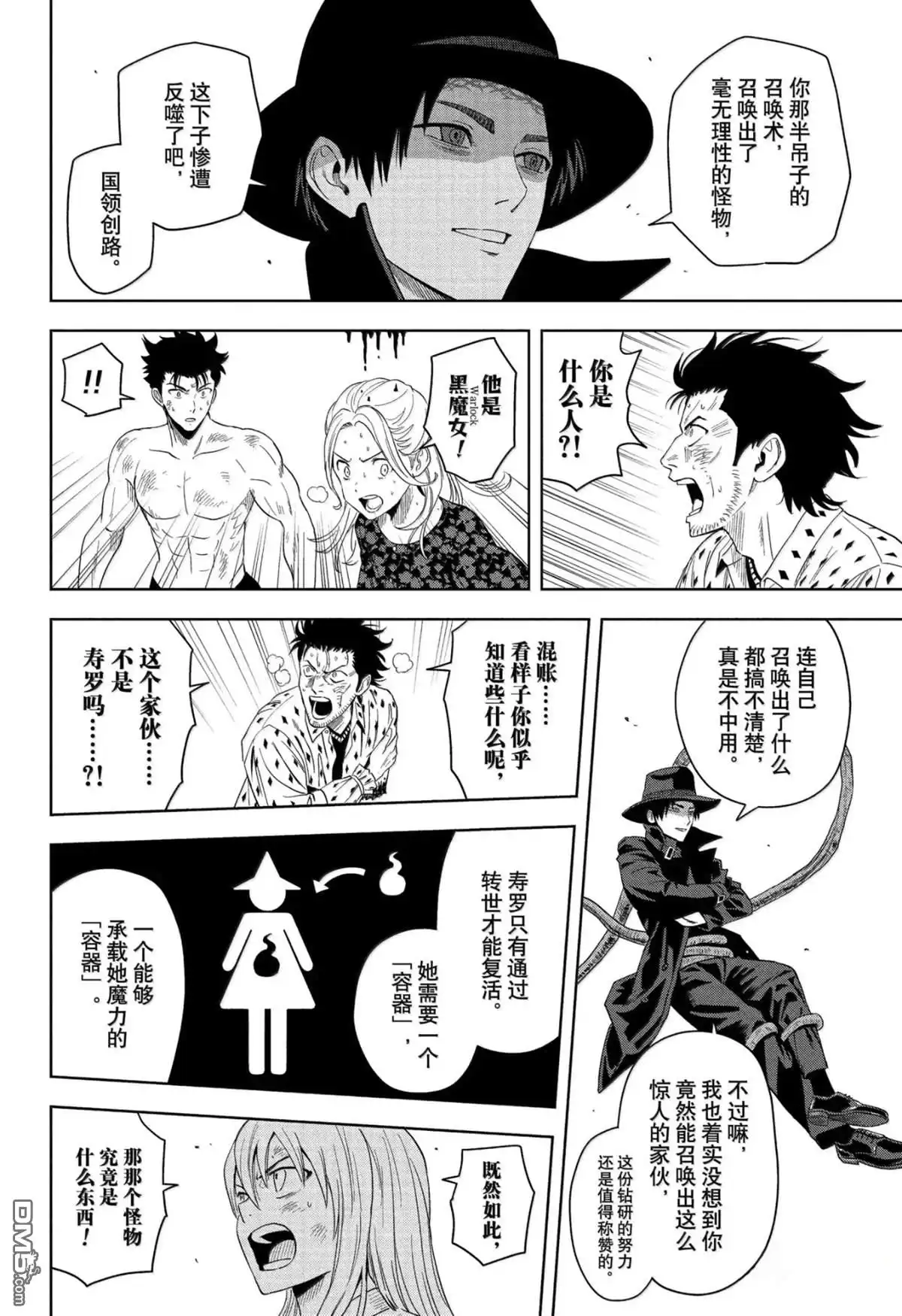 《魔女与使魔》第183话 第9页