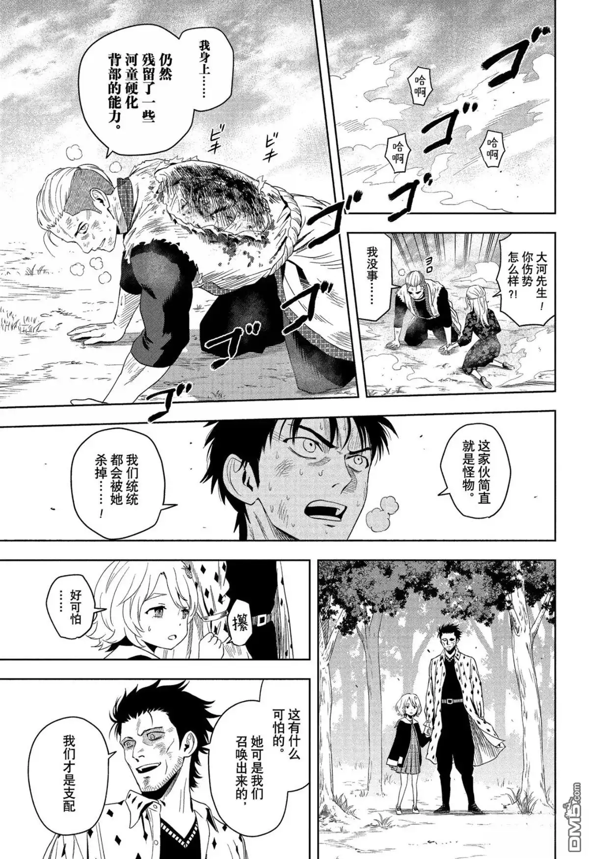《魔女与使魔》第183话 第6页