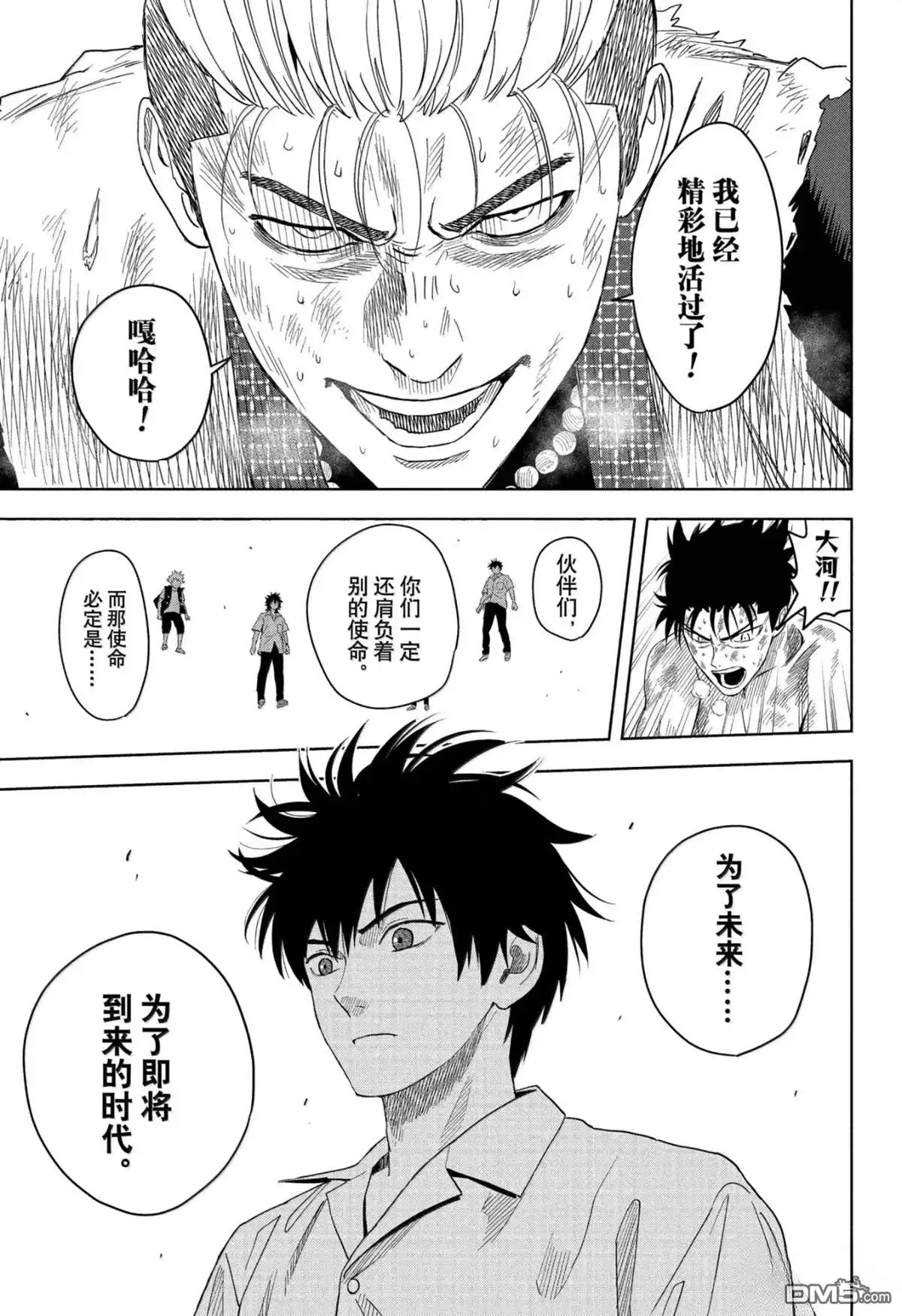 《魔女与使魔》第184话 第17页