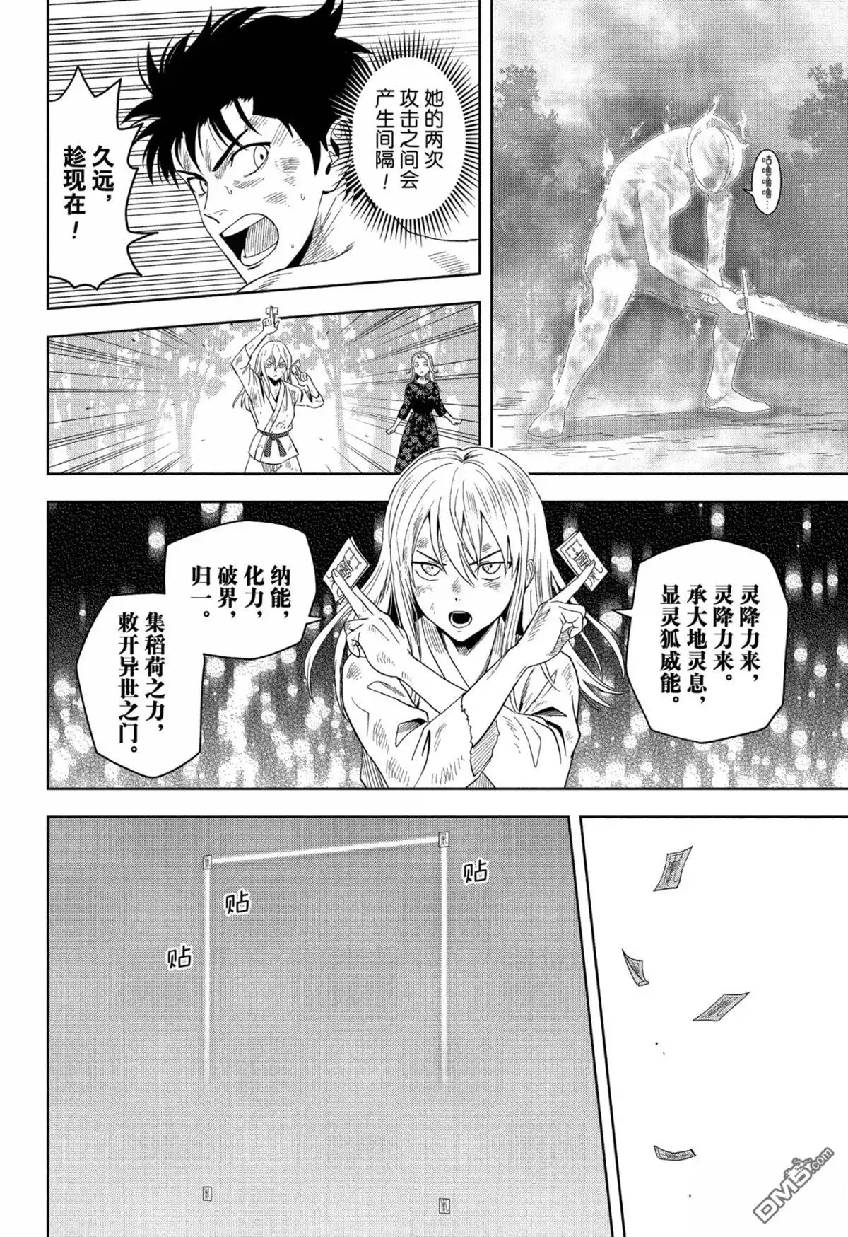 《魔女与使魔》第184话 第4页