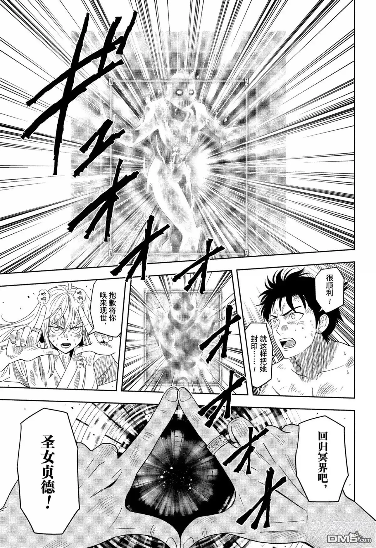《魔女与使魔》第184话 第7页