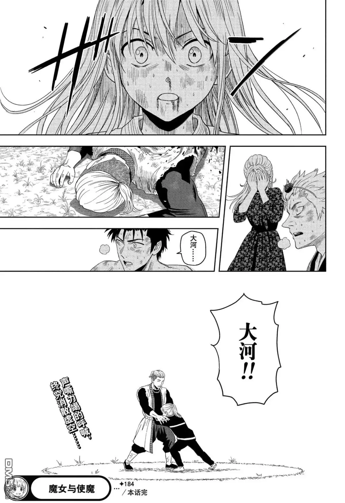 《魔女与使魔》第184话 第19页