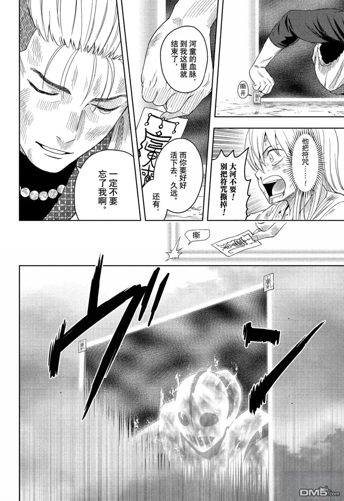 《魔女与使魔》第184话 第18页
