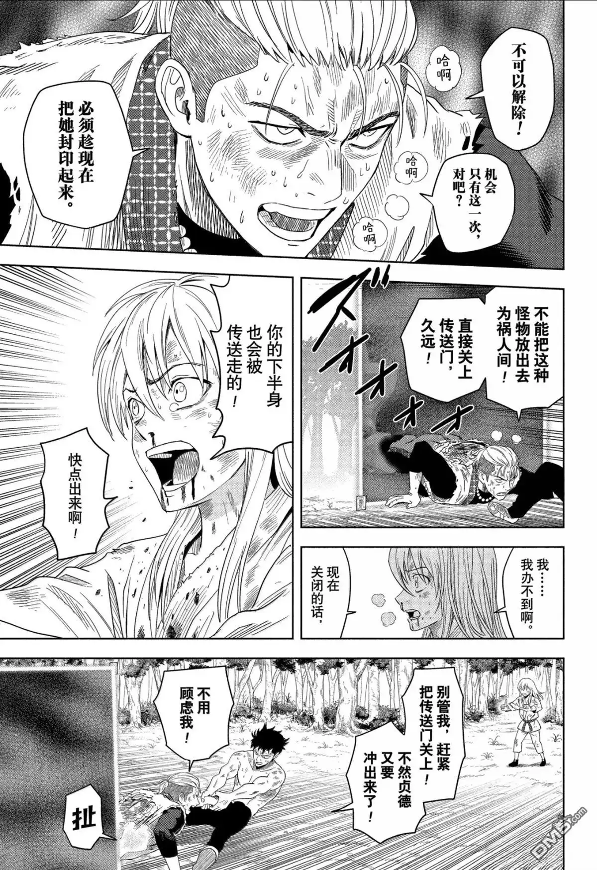 《魔女与使魔》第184话 第15页