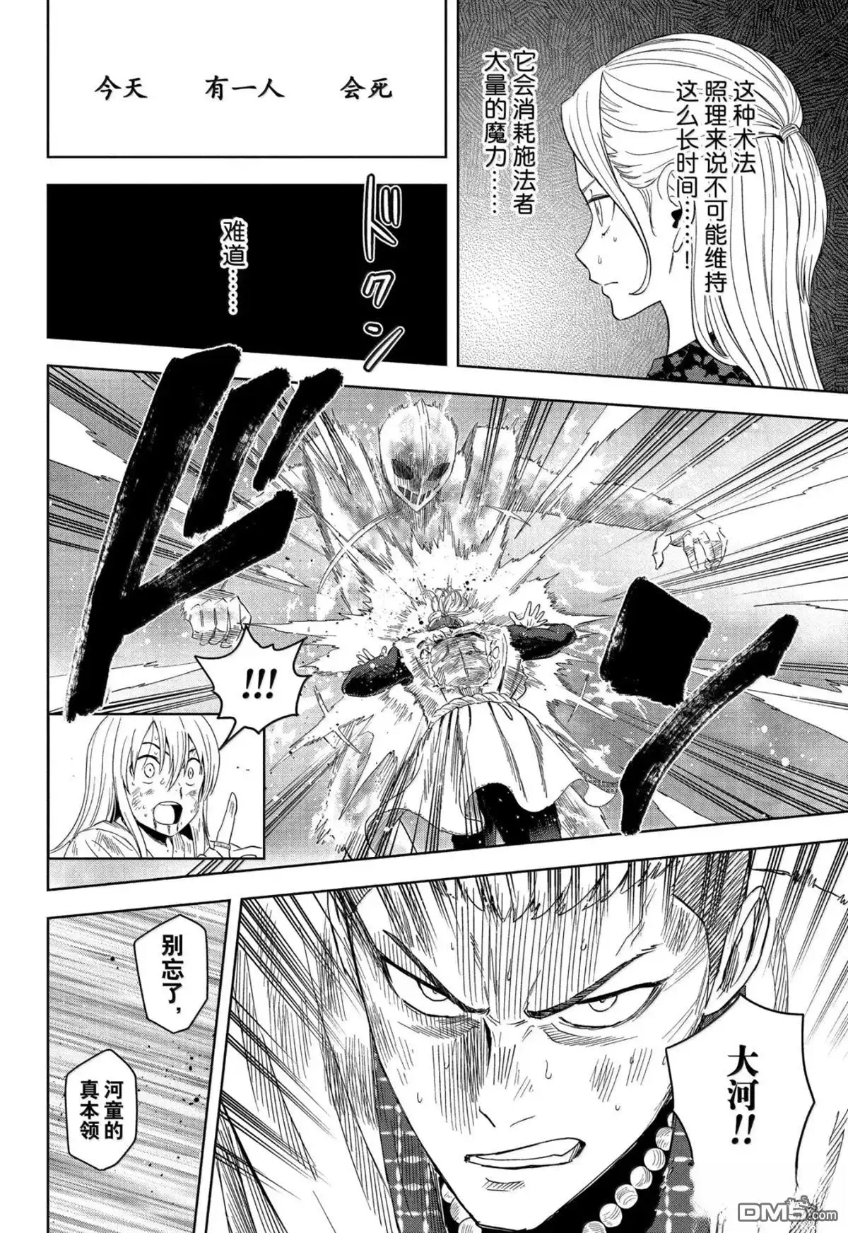《魔女与使魔》第184话 第10页