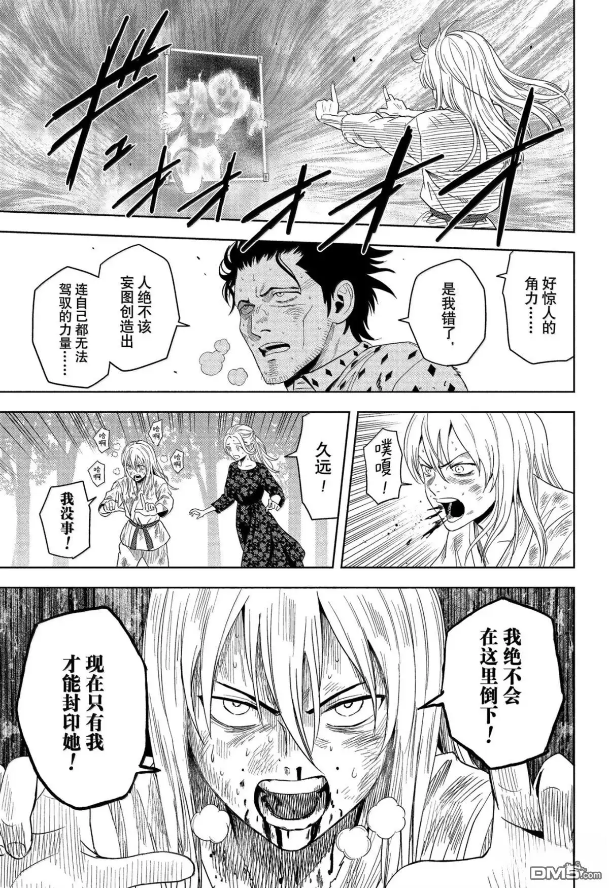 《魔女与使魔》第184话 第9页