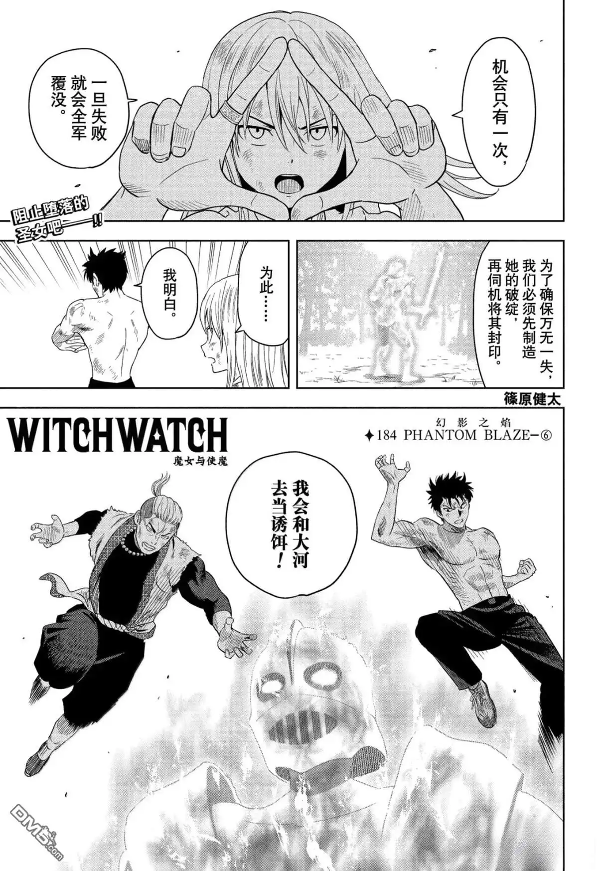 《魔女与使魔》第184话 第1页