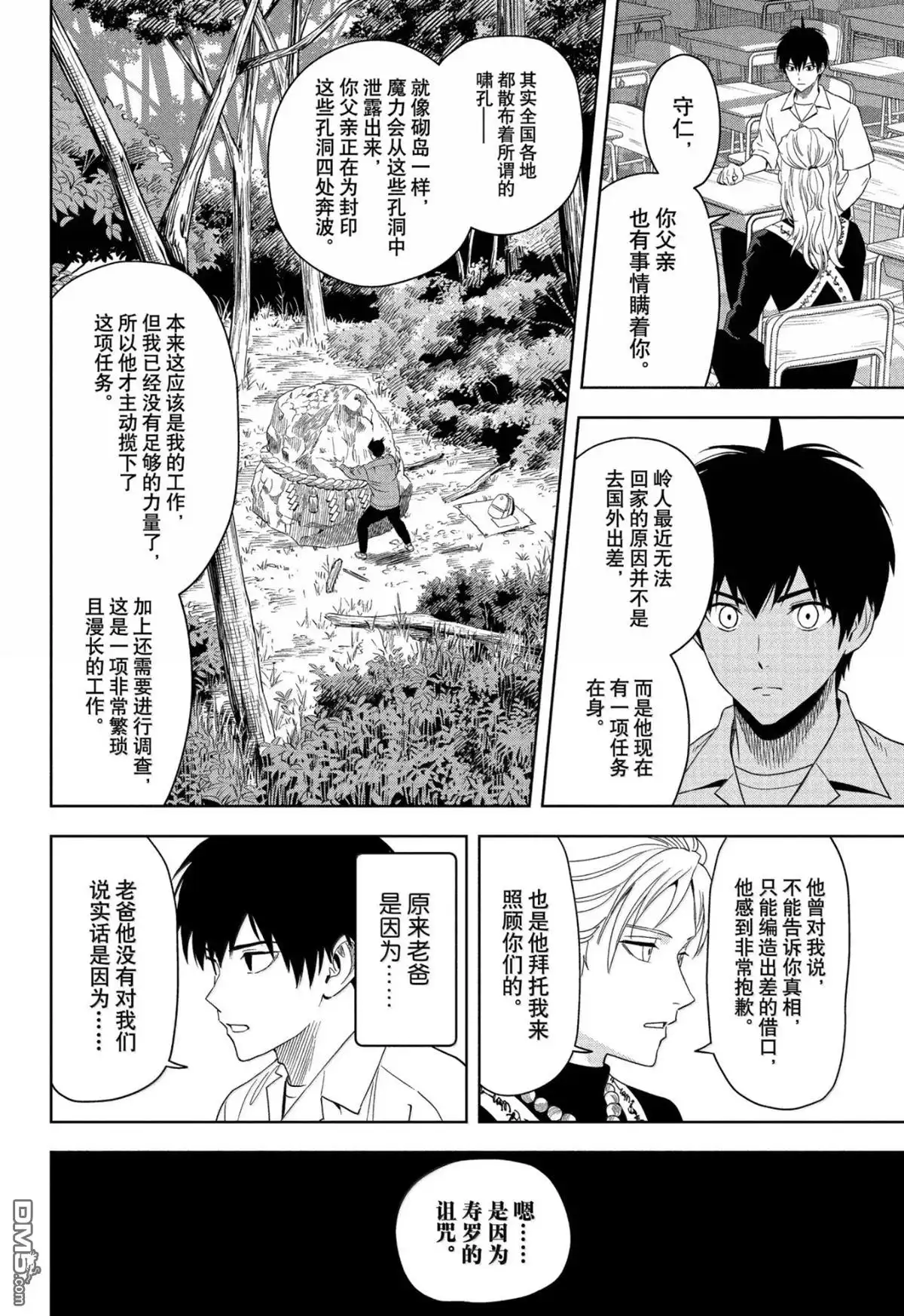 《魔女与使魔》第185话 第12页