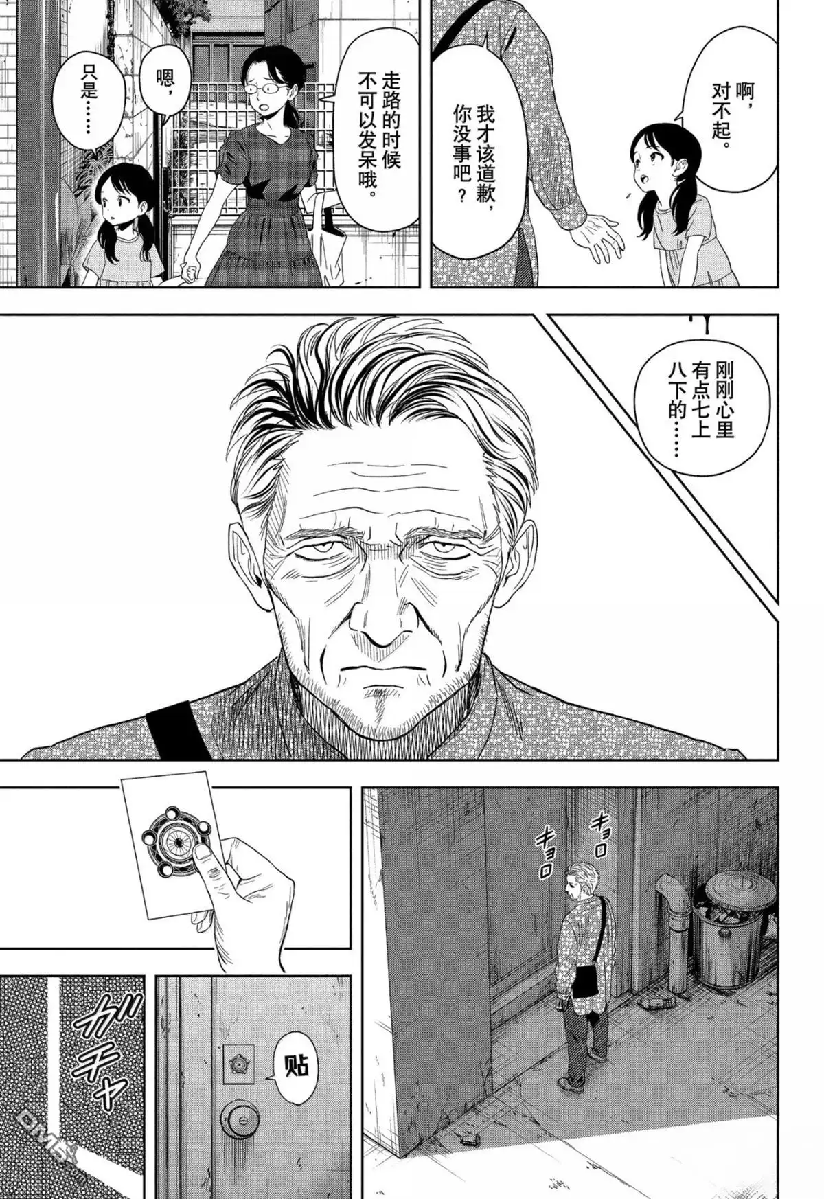 《魔女与使魔》第185话 第15页