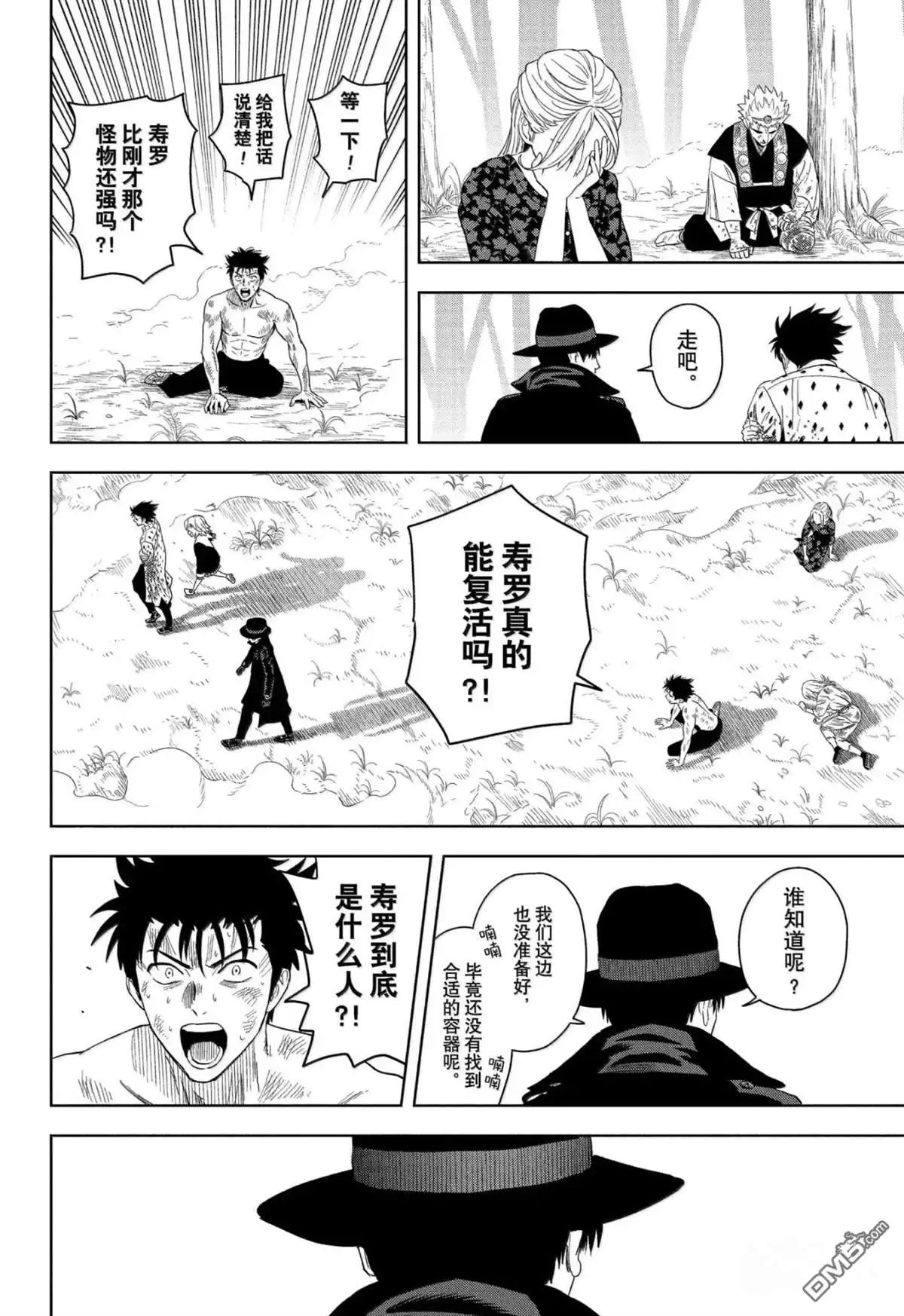 《魔女与使魔》第185话 第6页