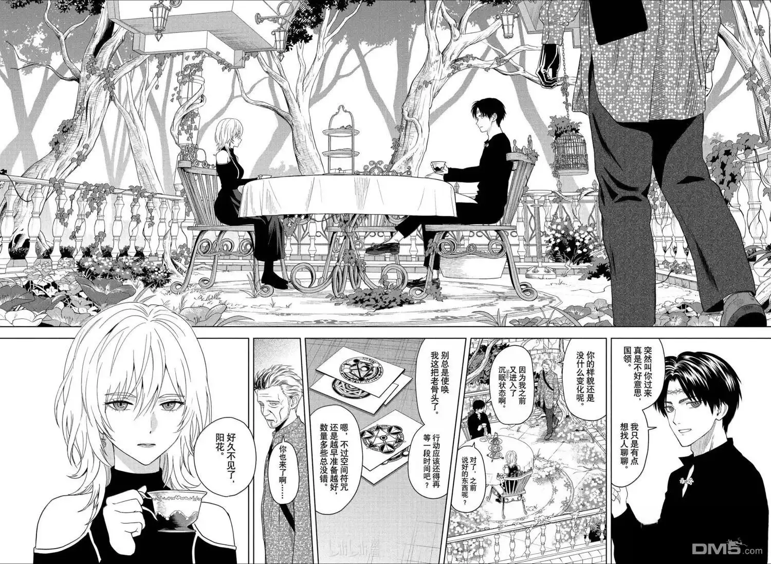 《魔女与使魔》第185话 第16页