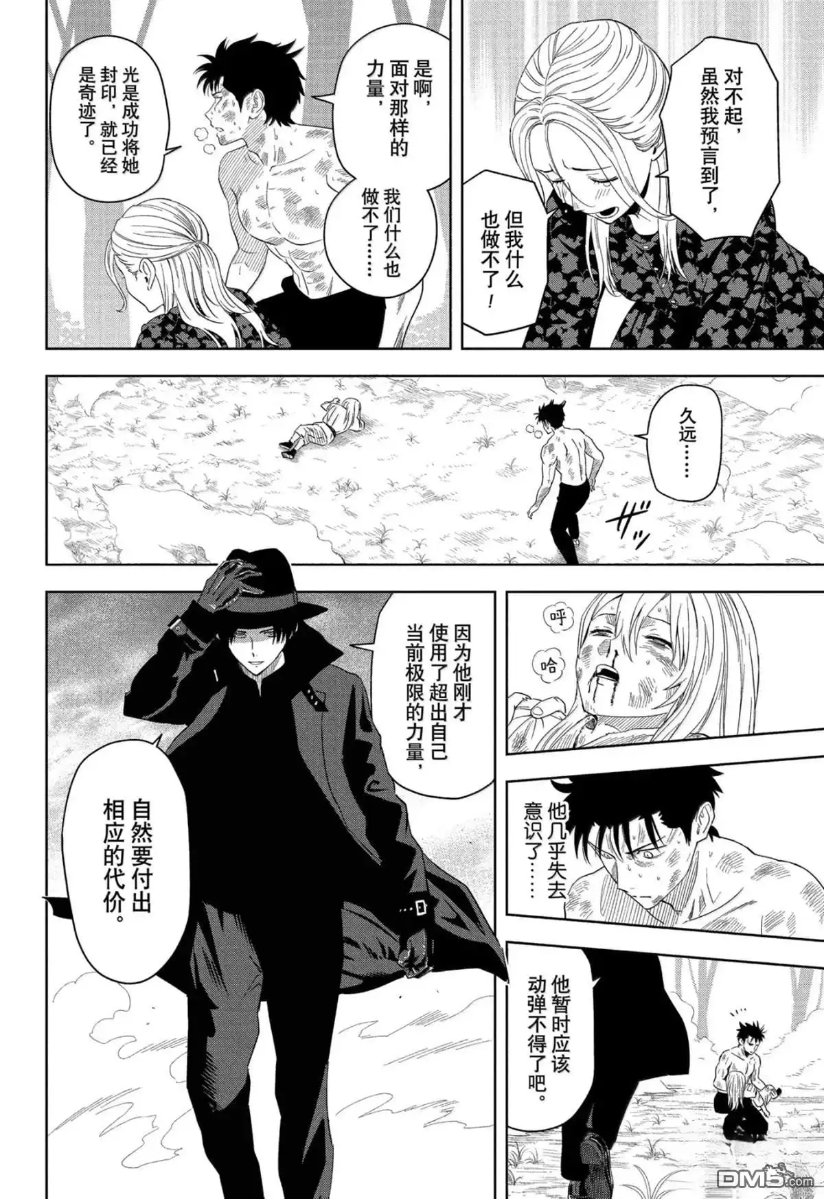 《魔女与使魔》第185话 第2页