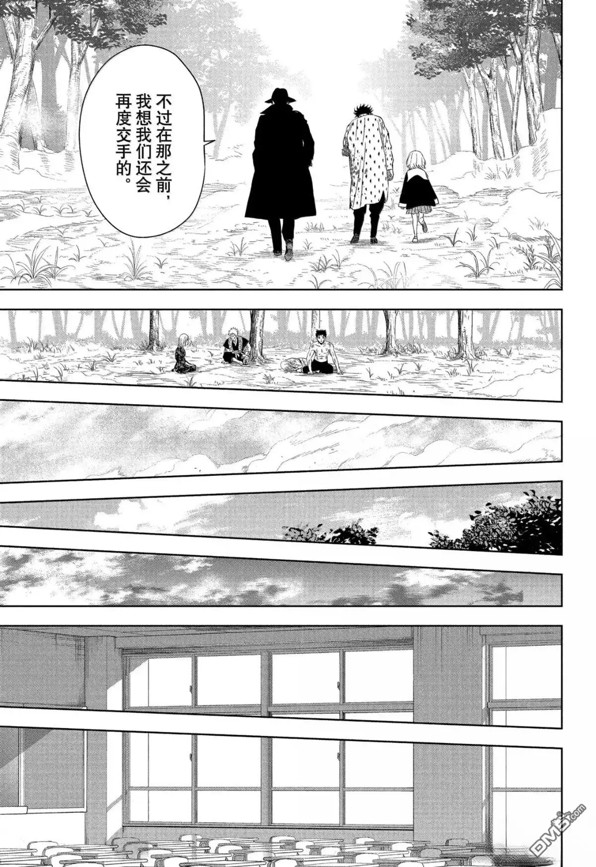 《魔女与使魔》第185话 第9页