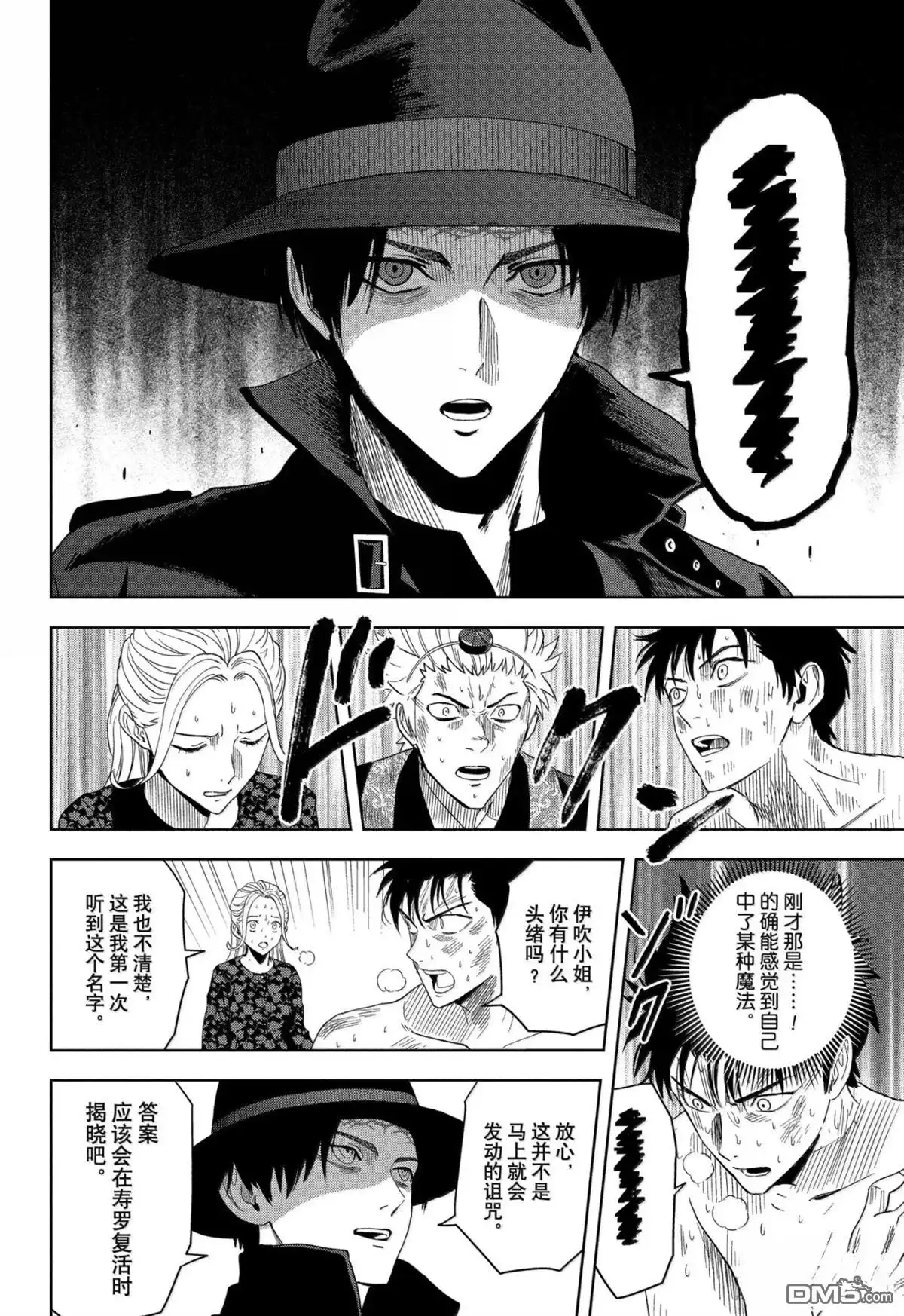 《魔女与使魔》第185话 第8页
