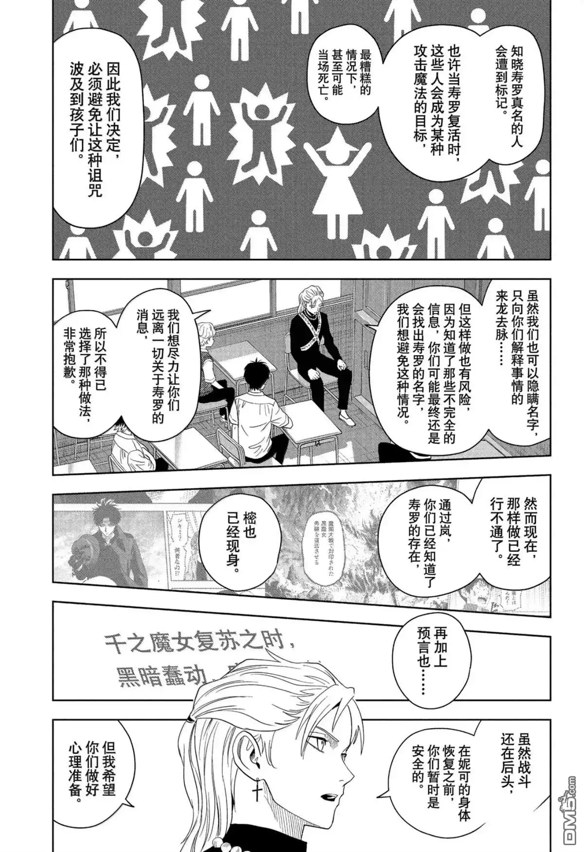 《魔女与使魔》第185话 第13页