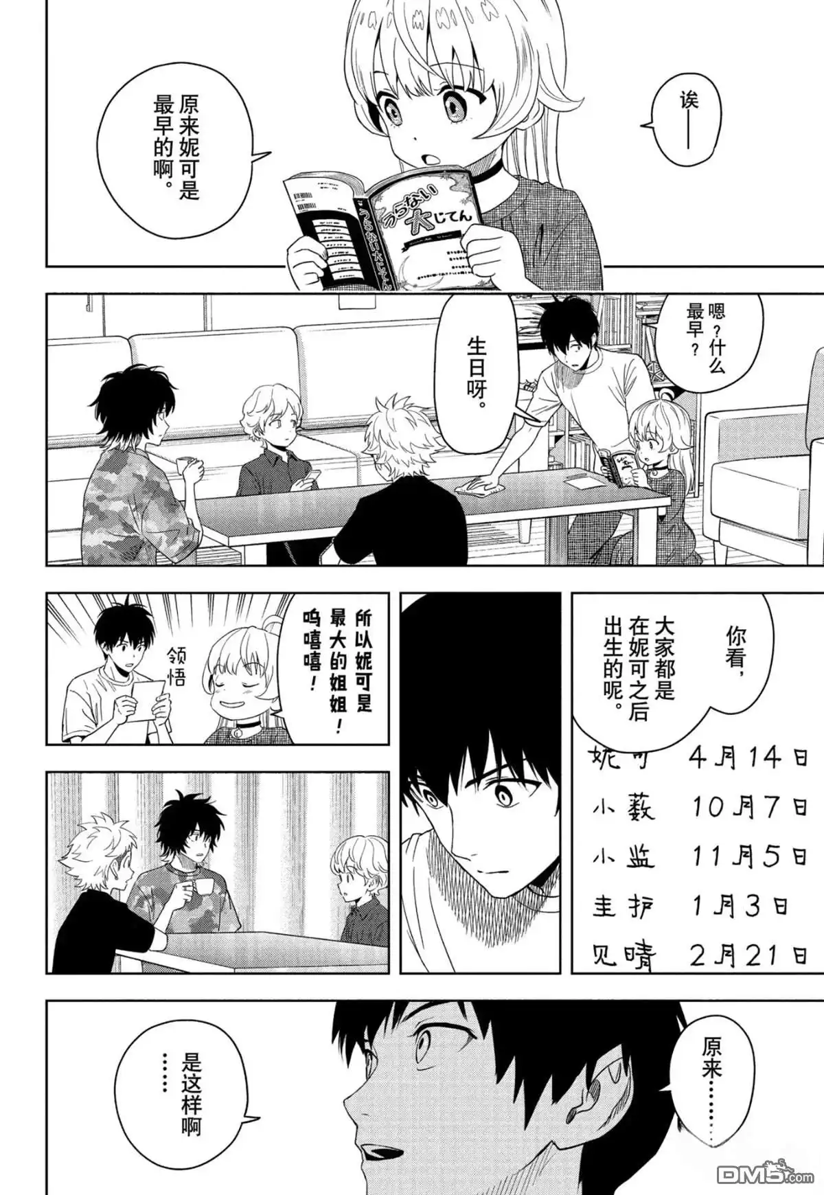 《魔女与使魔》第185话 第17页