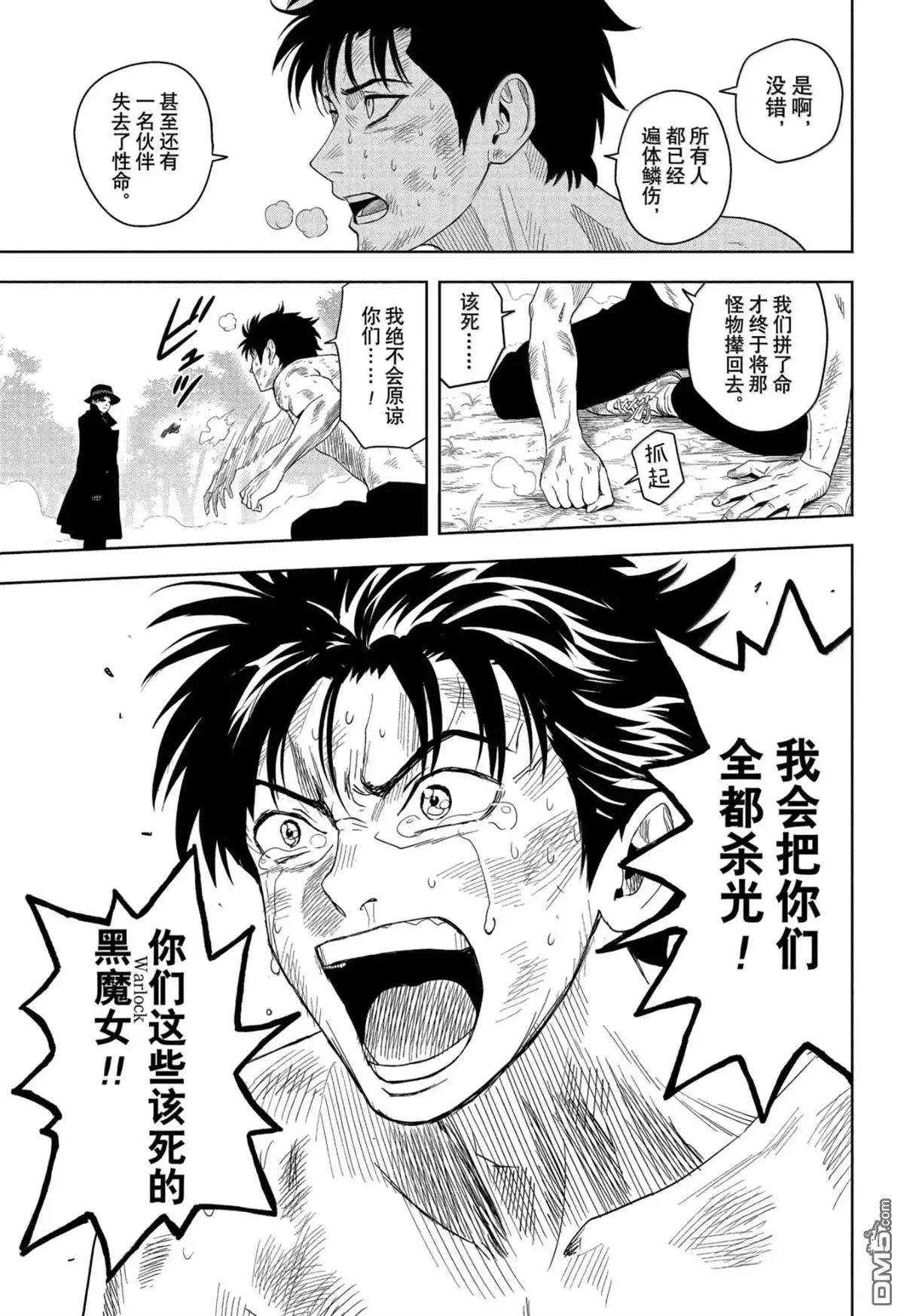 《魔女与使魔》第185话 第5页