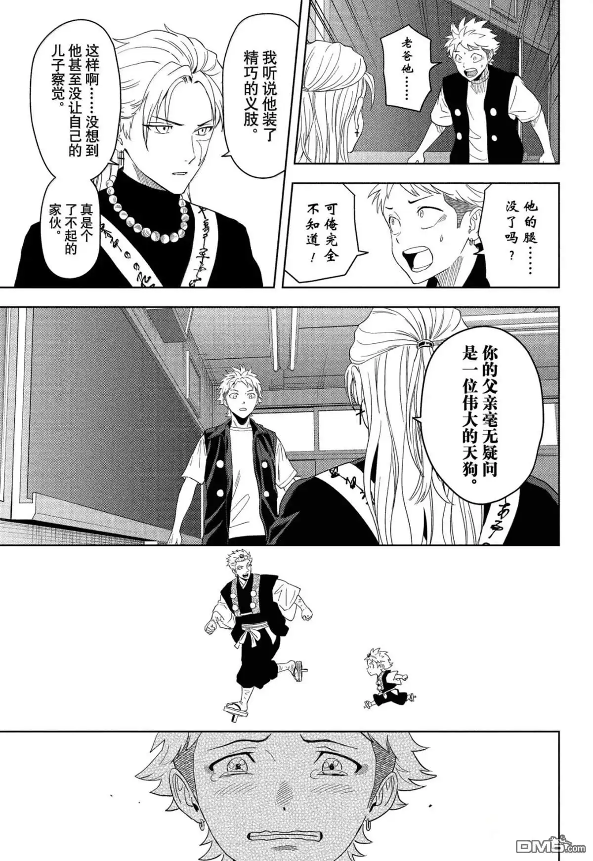 《魔女与使魔》第185话 第11页