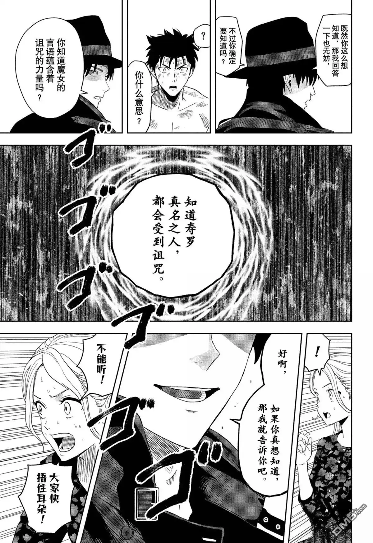 《魔女与使魔》第185话 第7页