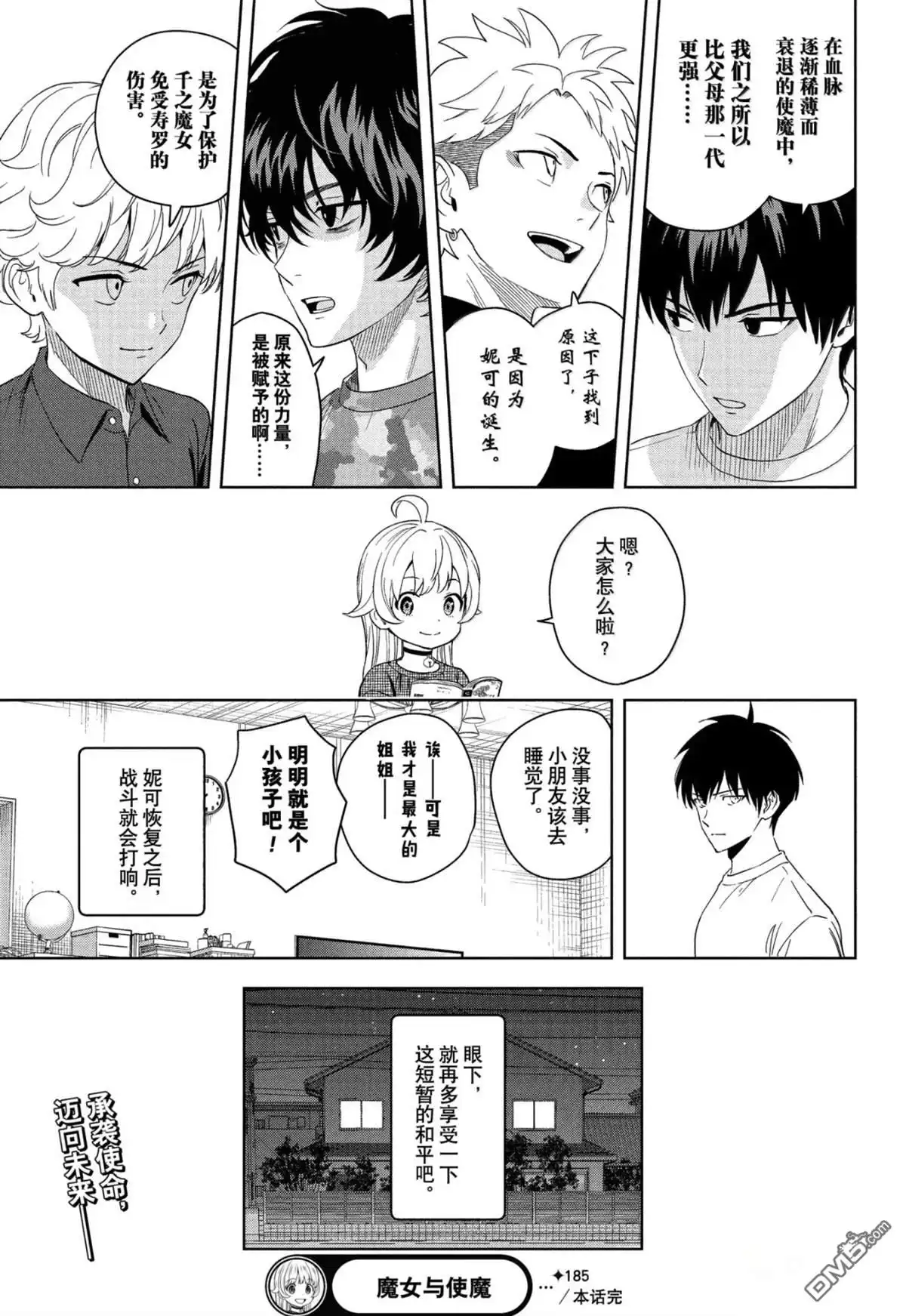 《魔女与使魔》第185话 第18页
