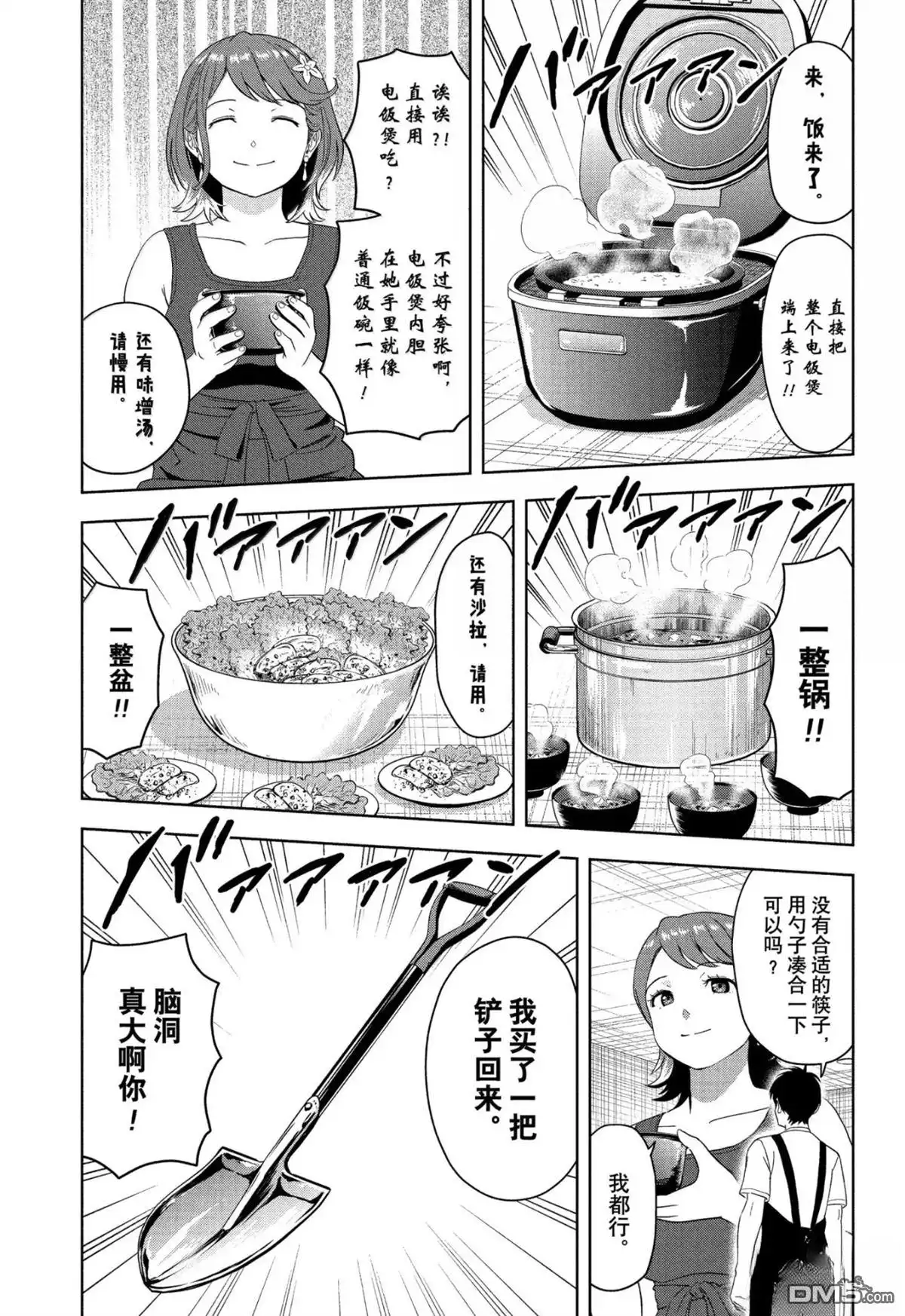 《魔女与使魔》第186话 第11页