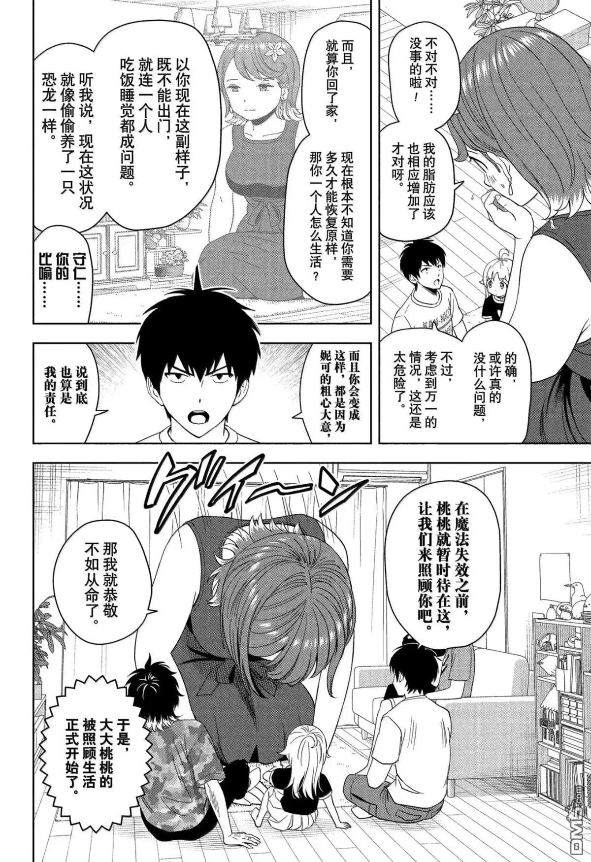 《魔女与使魔》第186话 第6页