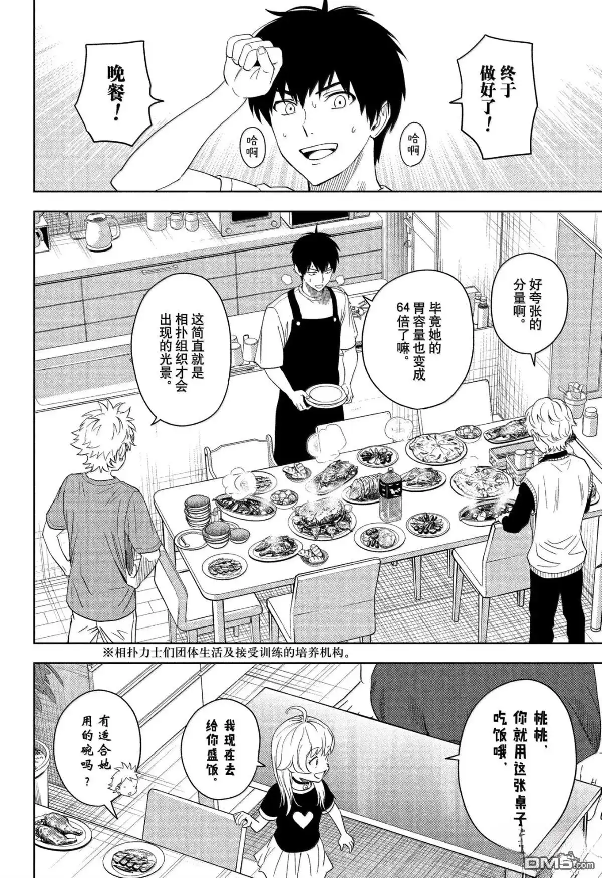 《魔女与使魔》第186话 第10页