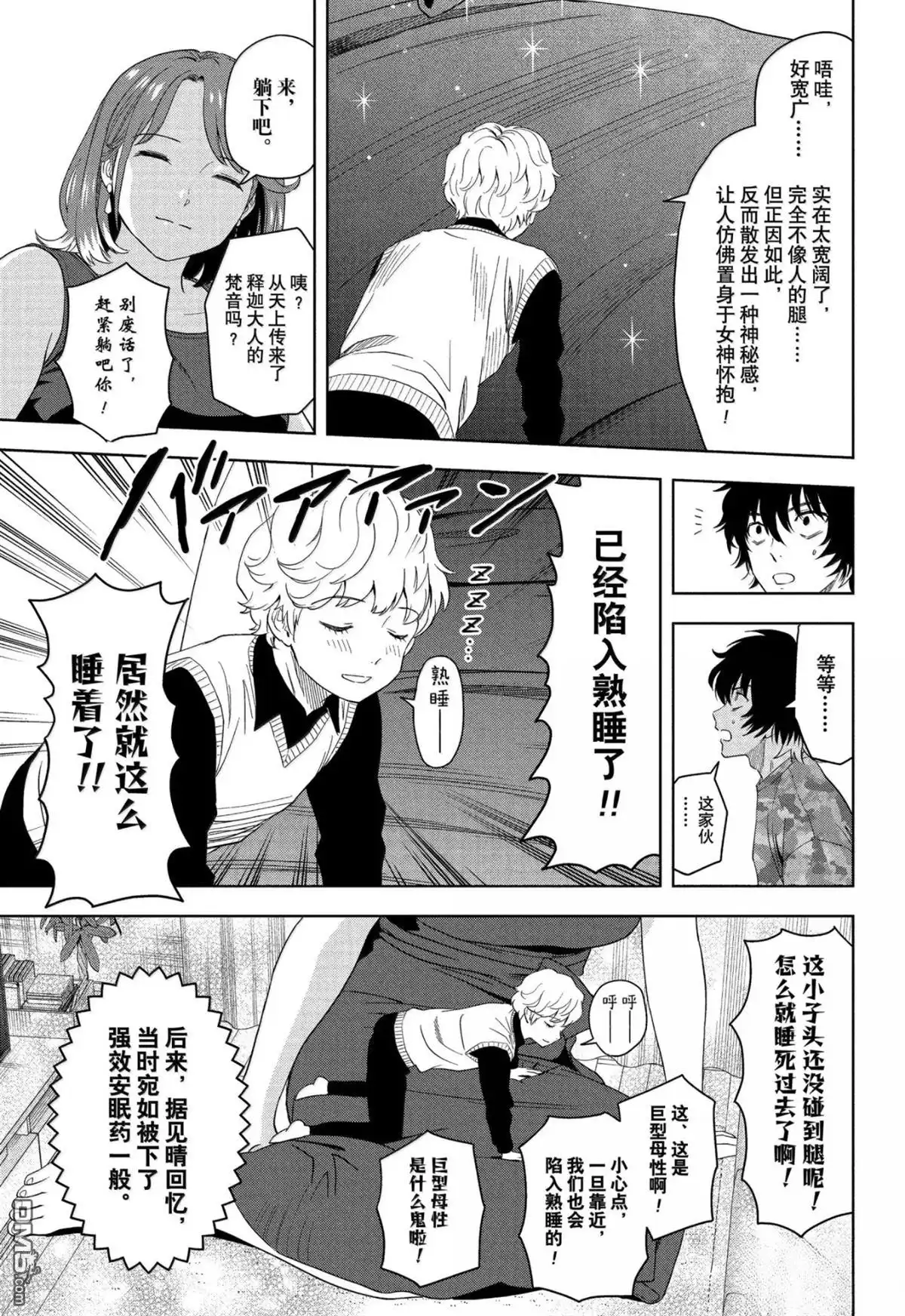 《魔女与使魔》第186话 第9页