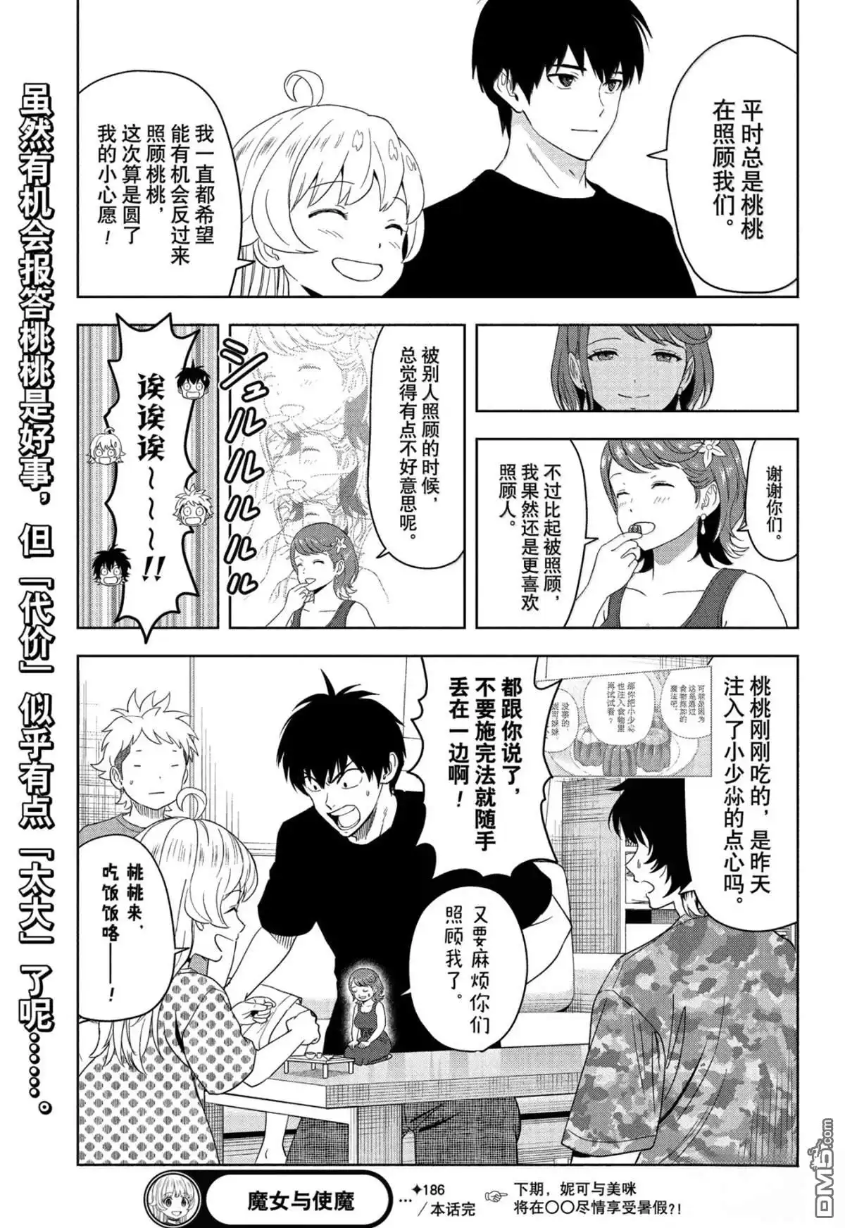 《魔女与使魔》第186话 第18页