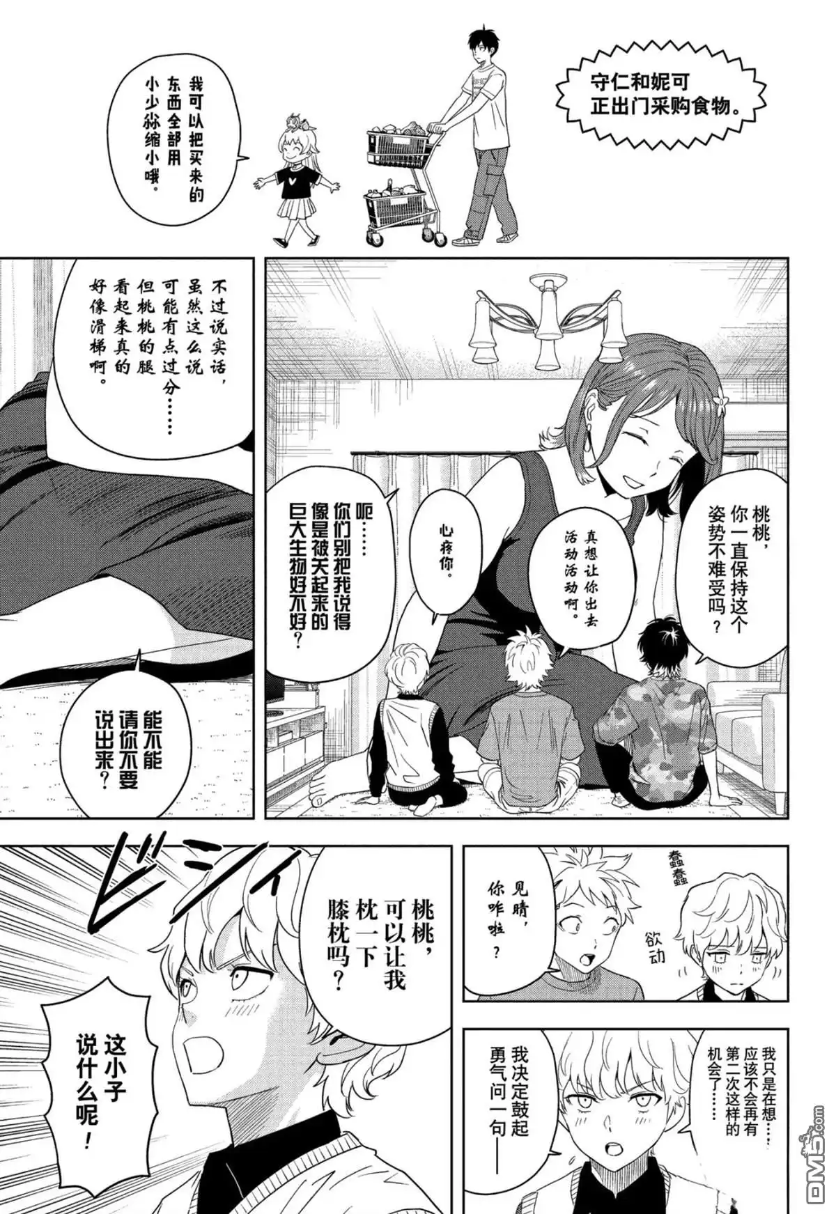 《魔女与使魔》第186话 第7页