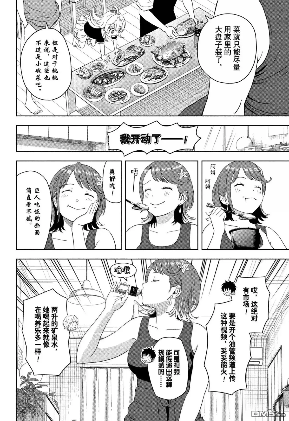 《魔女与使魔》第186话 第12页