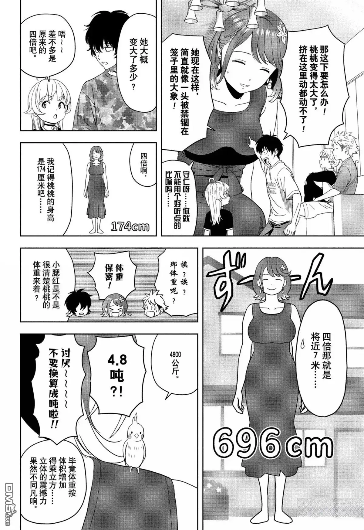 《魔女与使魔》第186话 第4页