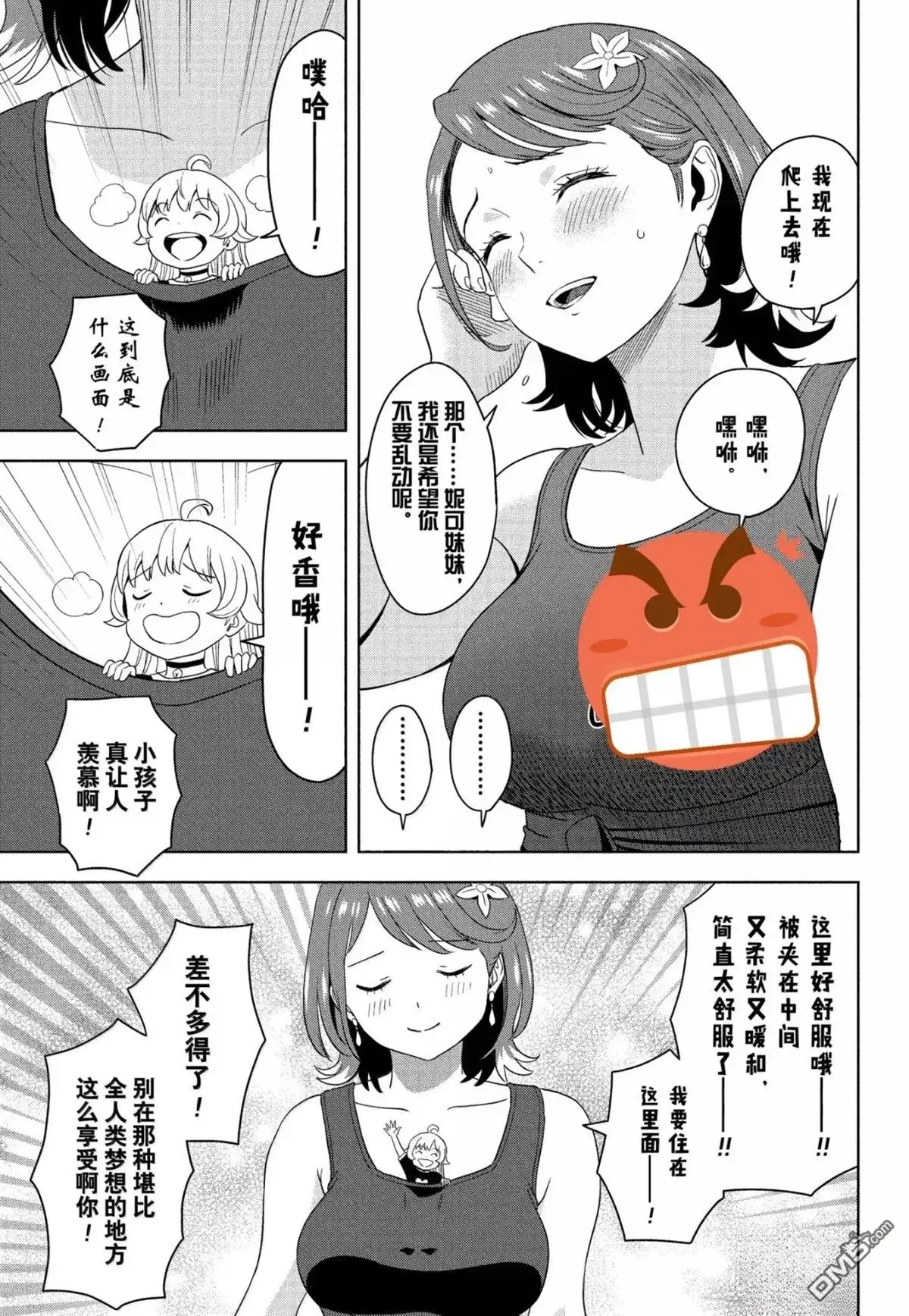 《魔女与使魔》第186话 第15页