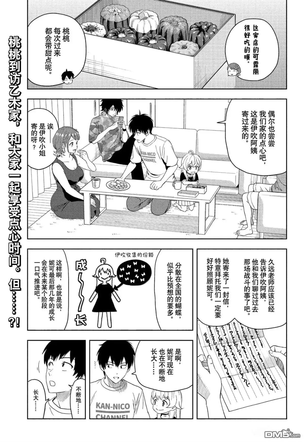 《魔女与使魔》第186话 第1页