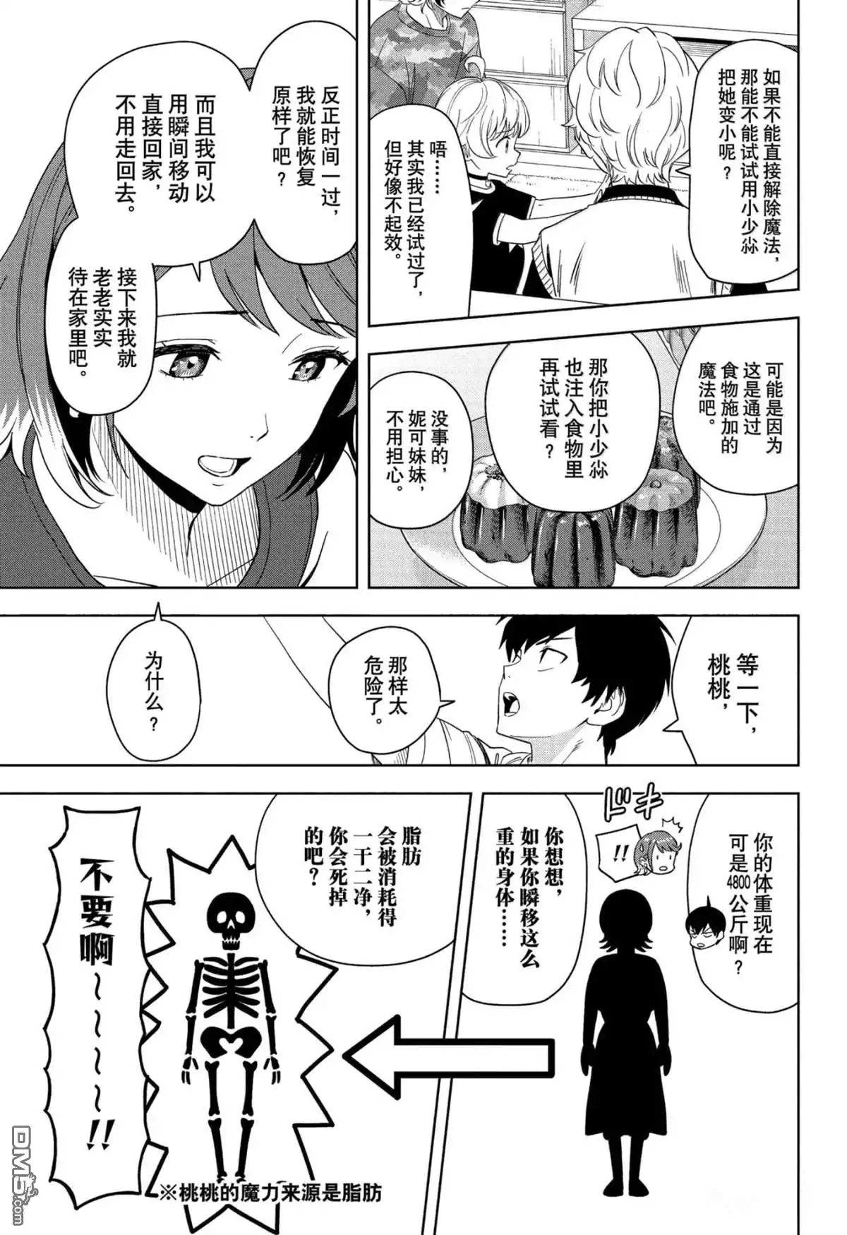 《魔女与使魔》第186话 第5页