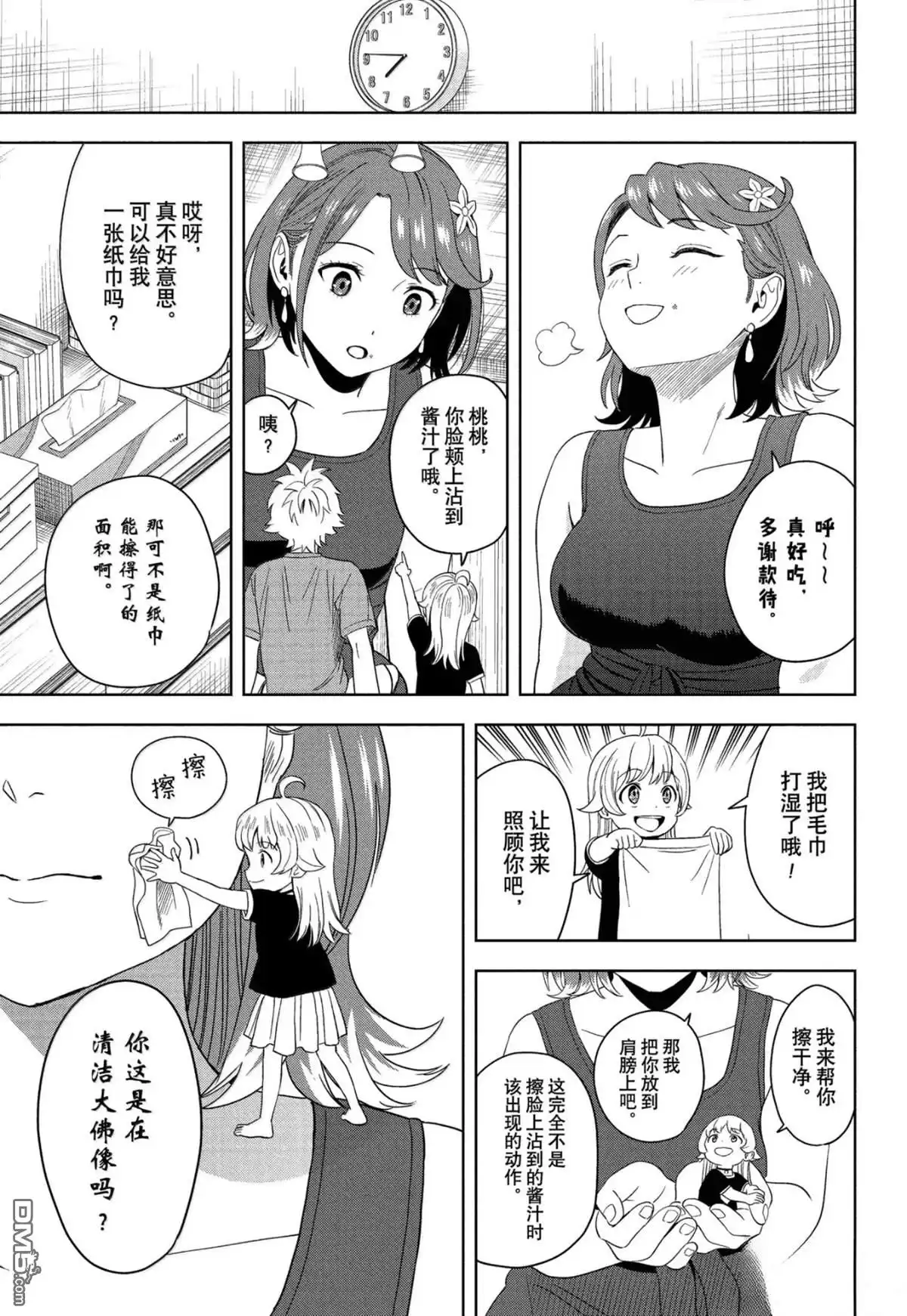 《魔女与使魔》第186话 第13页