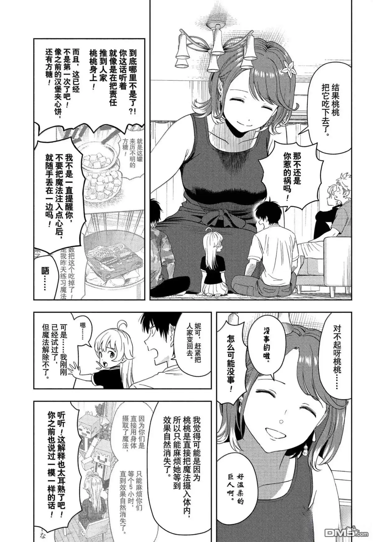 《魔女与使魔》第186话 第3页