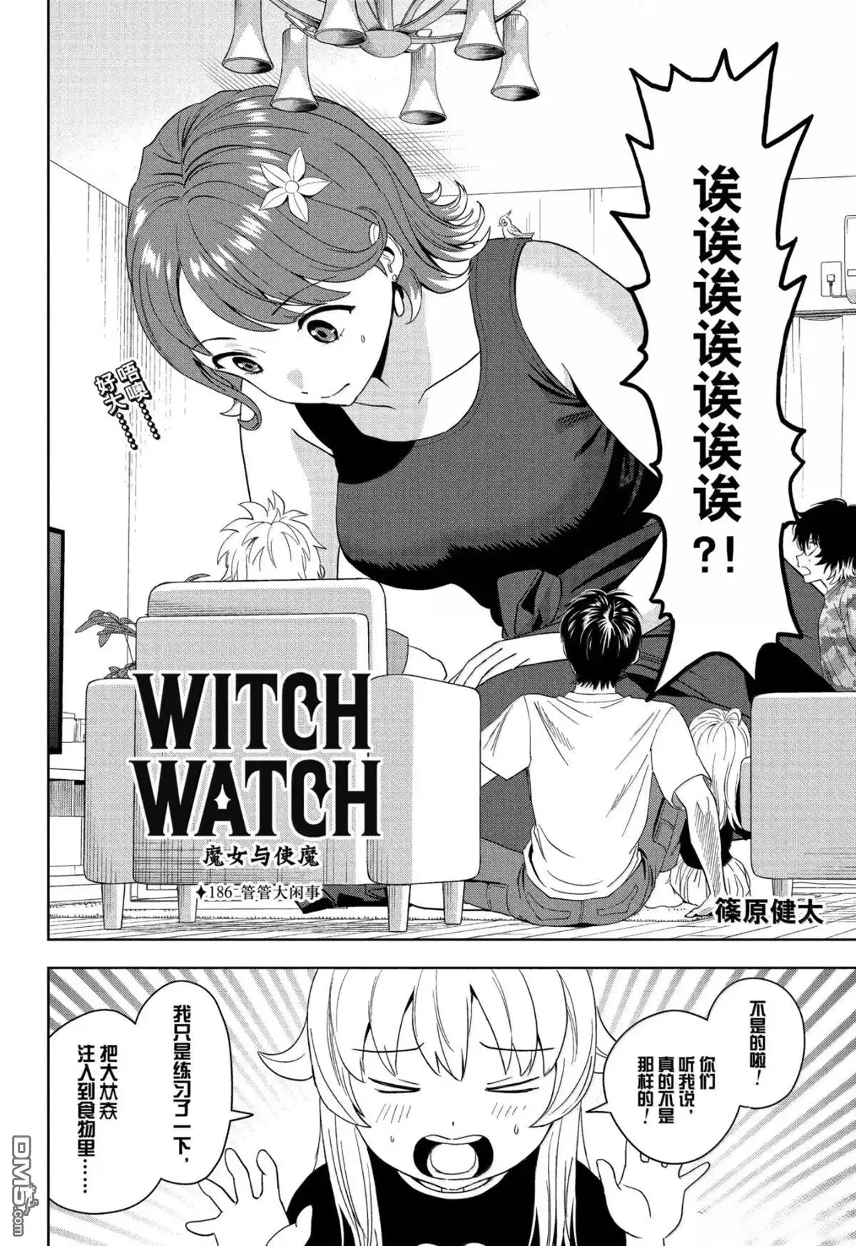 《魔女与使魔》第186话 第2页