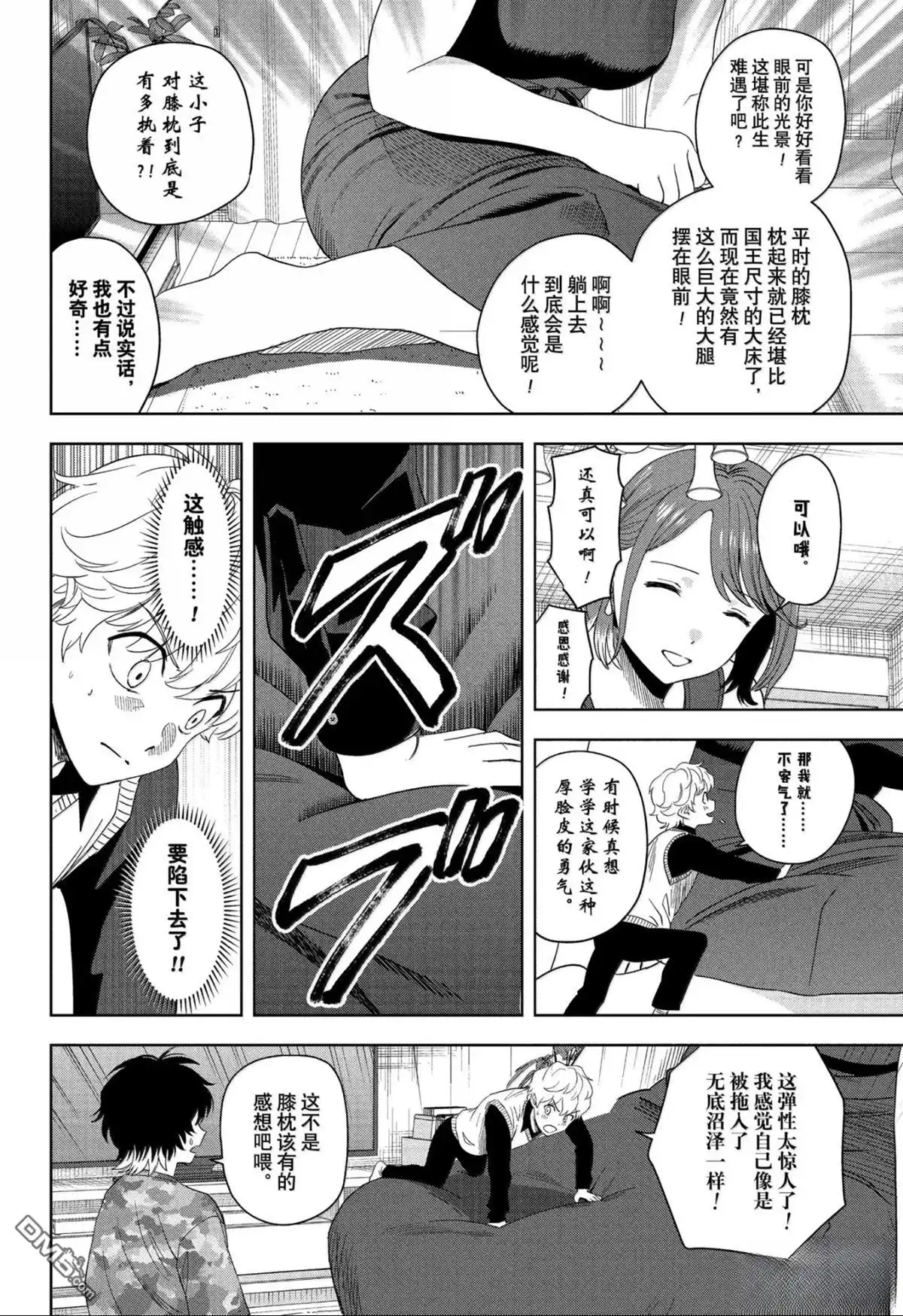 《魔女与使魔》第186话 第8页