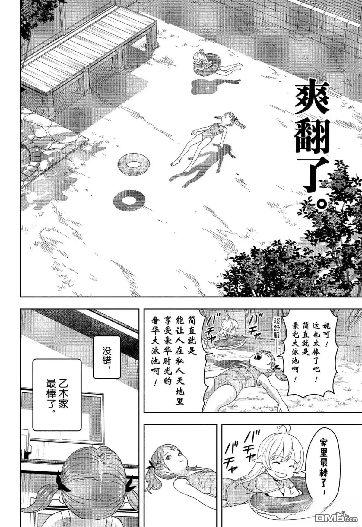 《魔女与使魔》第187话 第10页