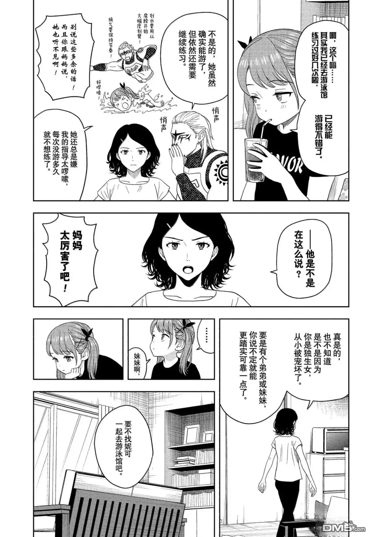 《魔女与使魔》第187话 第3页