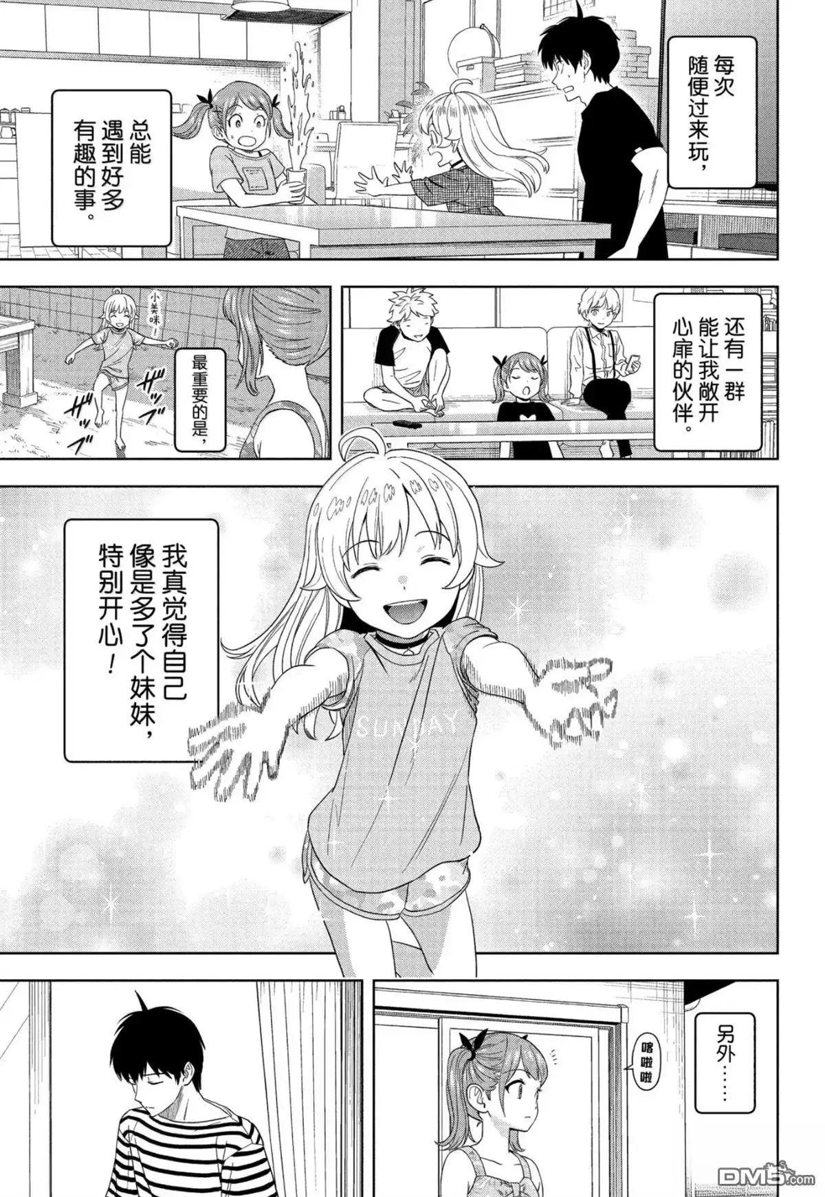 《魔女与使魔》第187话 第11页