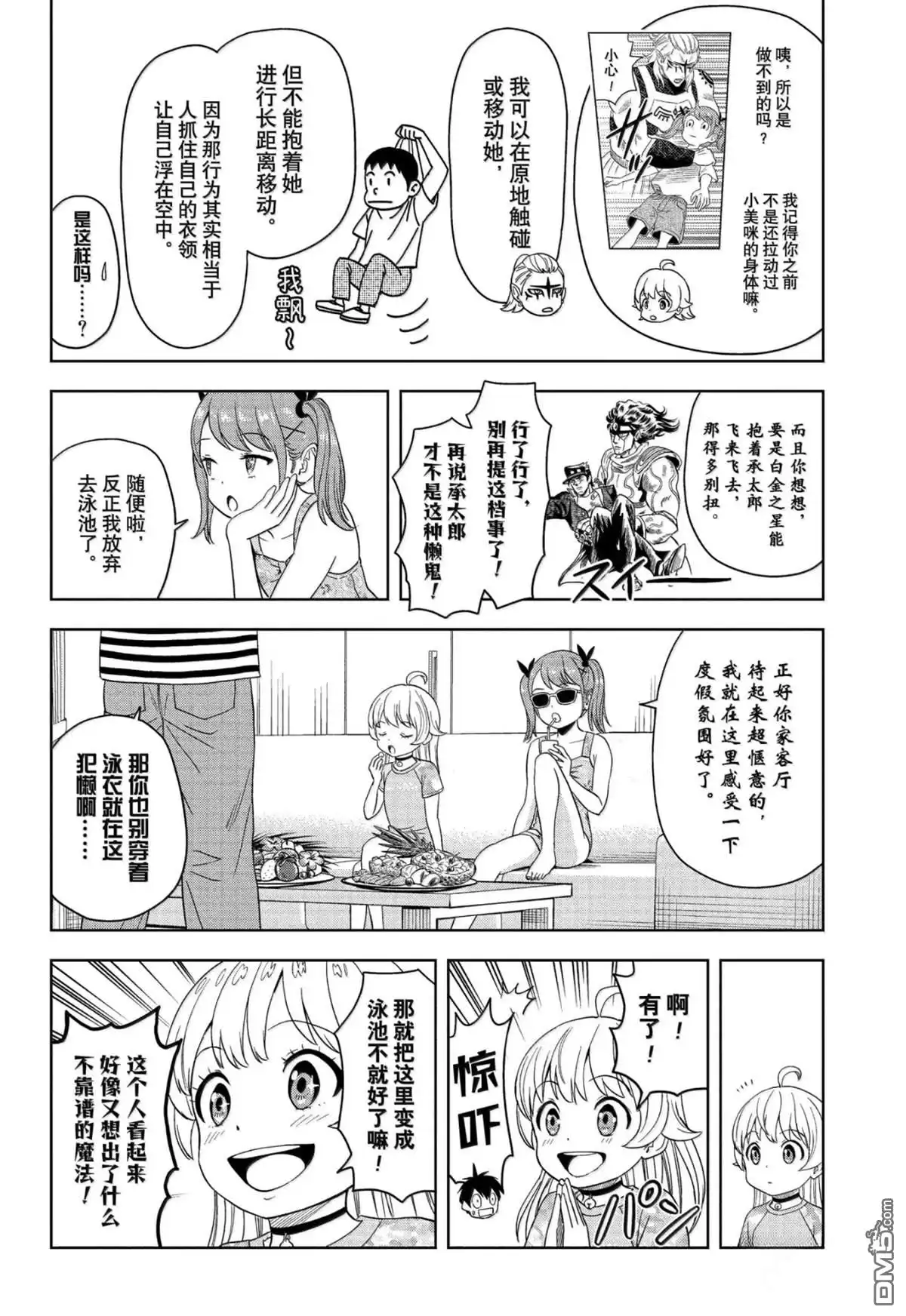 《魔女与使魔》第187话 第6页