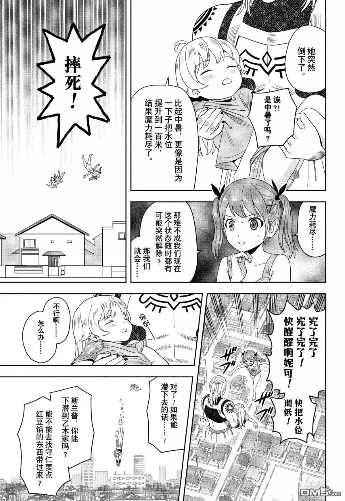 《魔女与使魔》第187话 第15页