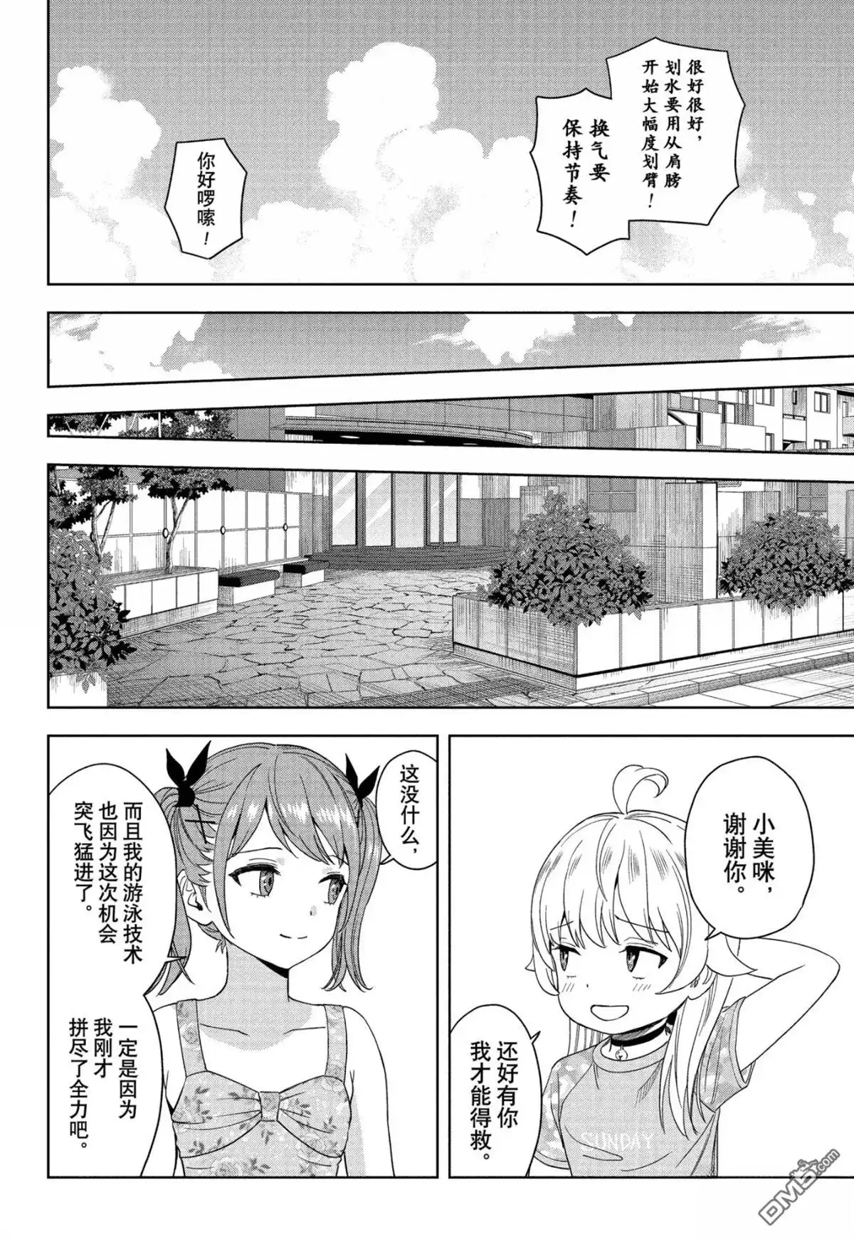 《魔女与使魔》第187话 第18页